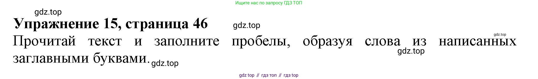 Английский язык (english), 5 класс Тренировочные упражнения в формате ОГЭ (ГИА), авторы: Ваулина Юлия Евгеньевна (Vaulina Julia), Подоляко Ольга Евгеньевна (Podolyako Olga), издательство Просвещение, Москва, 2023, оранжевого цвета, страница 46, номер 15, Решение 1