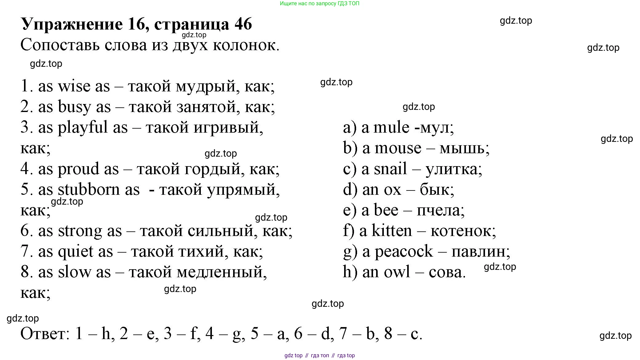 Английский язык (english), 5 класс Тренировочные упражнения в формате ОГЭ (ГИА), авторы: Ваулина Юлия Евгеньевна (Vaulina Julia), Подоляко Ольга Евгеньевна (Podolyako Olga), издательство Просвещение, Москва, 2023, оранжевого цвета, страница 46, номер 16, Решение 1