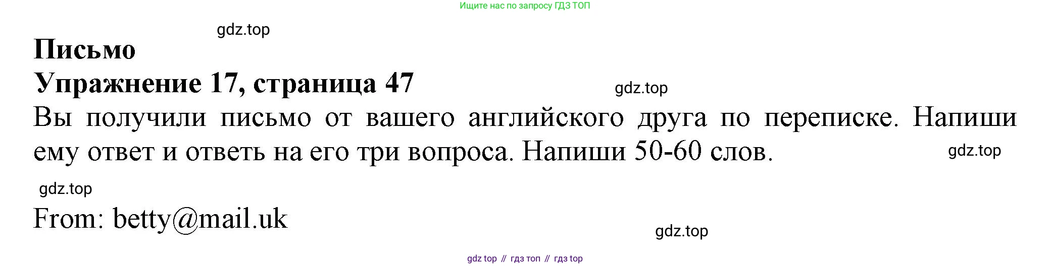 Английский язык (english), 5 класс Тренировочные упражнения в формате ОГЭ (ГИА), авторы: Ваулина Юлия Евгеньевна (Vaulina Julia), Подоляко Ольга Евгеньевна (Podolyako Olga), издательство Просвещение, Москва, 2023, оранжевого цвета, страница 47, номер 17, Решение 1