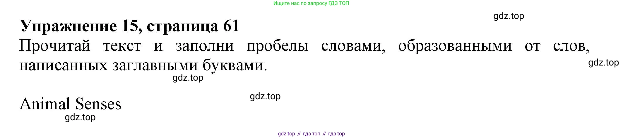 ГДЗ Английский язык (english), 5 класс Тренировочные упражнения в формате ОГЭ (ГИА), авторы: Ваулина Юлия Евгеньевна (Vaulina Julia), Подоляко Ольга Евгеньевна (Podolyako Olga), издательство Просвещение, Москва, 2023, оранжевого цвета, страница 61, номер 15, Решение 1