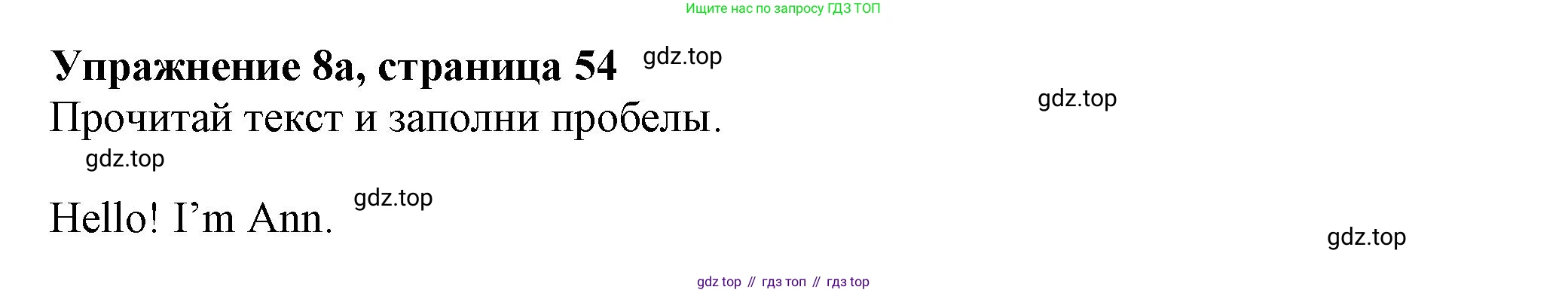 ГДЗ Английский язык (english), 5 класс Тренировочные упражнения в формате ОГЭ (ГИА), авторы: Ваулина Юлия Евгеньевна (Vaulina Julia), Подоляко Ольга Евгеньевна (Podolyako Olga), издательство Просвещение, Москва, 2023, оранжевого цвета, страница 54, номер 8, Решение 1