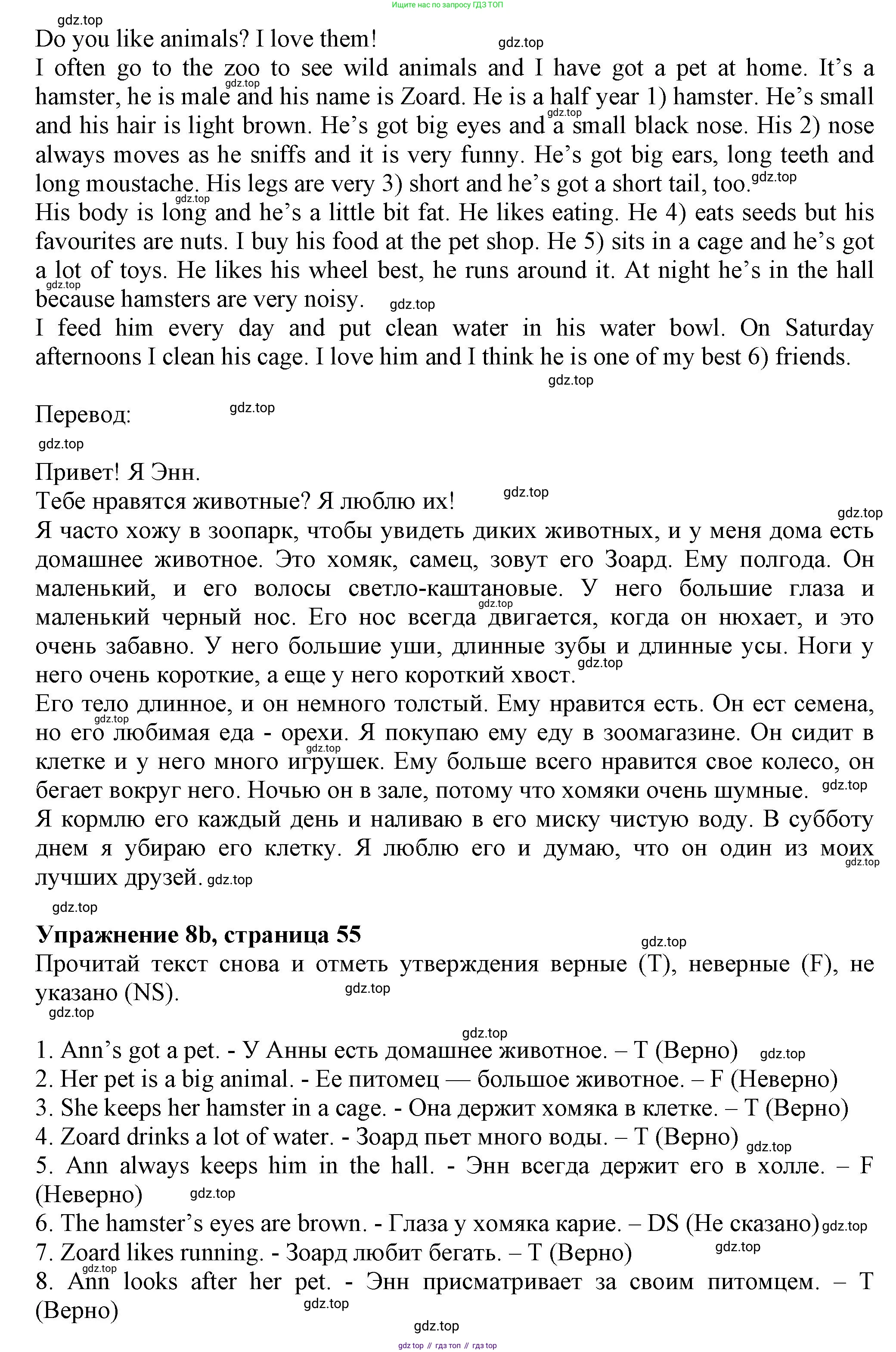 ГДЗ Английский язык (english), 5 класс Тренировочные упражнения в формате ОГЭ (ГИА), авторы: Ваулина Юлия Евгеньевна (Vaulina Julia), Подоляко Ольга Евгеньевна (Podolyako Olga), издательство Просвещение, Москва, 2023, оранжевого цвета, страница 54, номер 8, Решение 1 (продолжение 2)