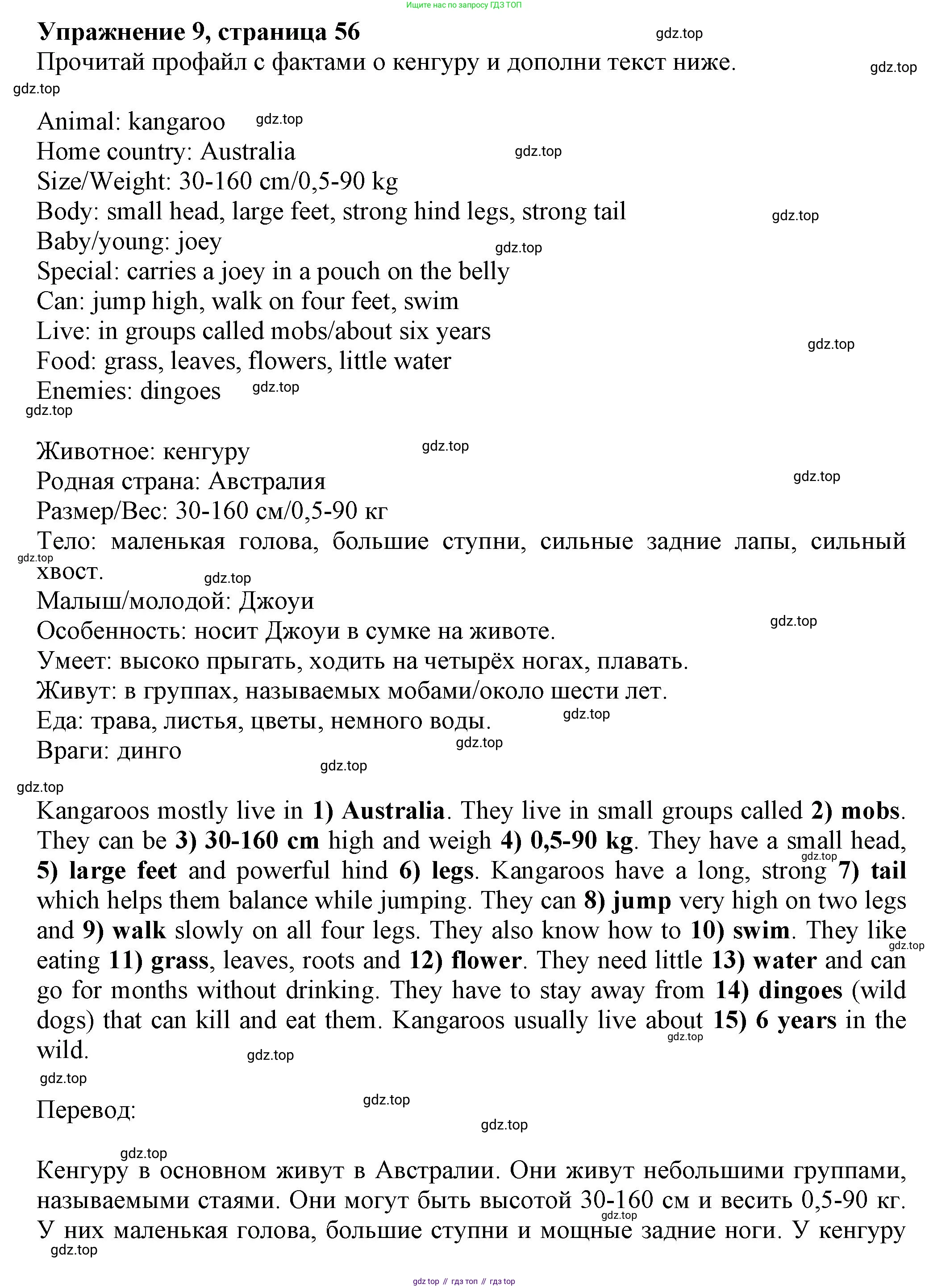 Английский язык (english), 5 класс Тренировочные упражнения в формате ОГЭ (ГИА), авторы: Ваулина Юлия Евгеньевна (Vaulina Julia), Подоляко Ольга Евгеньевна (Podolyako Olga), издательство Просвещение, Москва, 2023, оранжевого цвета, страница 56, номер 9, Решение 1