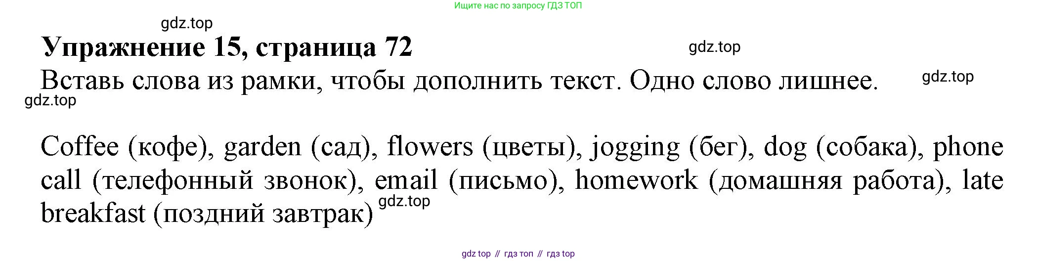 Английский язык (english), 5 класс Тренировочные упражнения в формате ОГЭ (ГИА), авторы: Ваулина Юлия Евгеньевна (Vaulina Julia), Подоляко Ольга Евгеньевна (Podolyako Olga), издательство Просвещение, Москва, 2023, оранжевого цвета, страница 72, номер 15, Решение 1