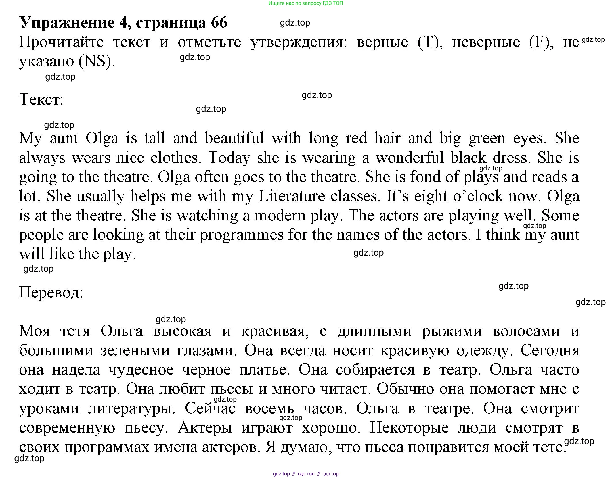 Английский язык (english), 5 класс Тренировочные упражнения в формате ОГЭ (ГИА), авторы: Ваулина Юлия Евгеньевна (Vaulina Julia), Подоляко Ольга Евгеньевна (Podolyako Olga), издательство Просвещение, Москва, 2023, оранжевого цвета, страница 66, номер 4, Решение 1