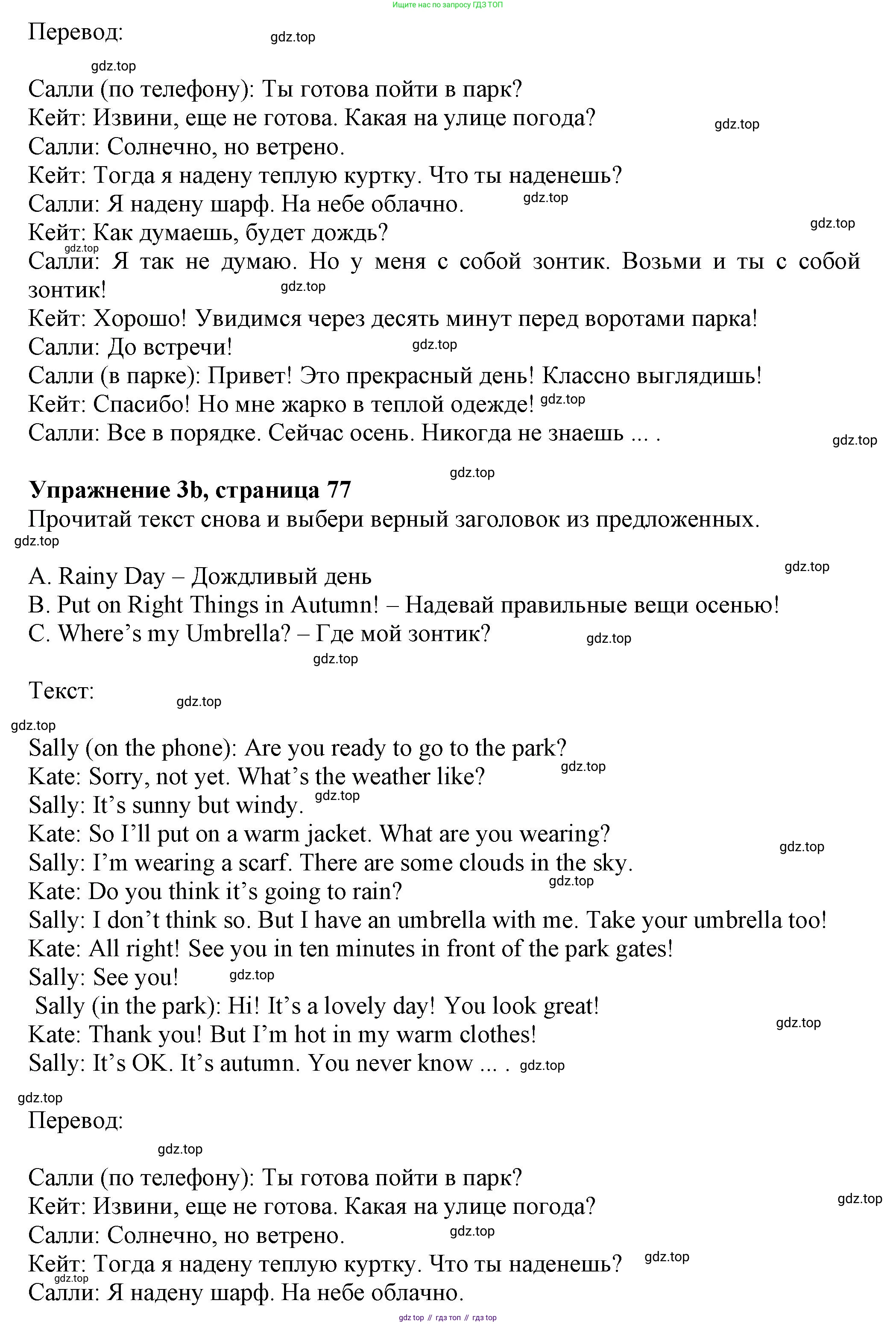 Английский язык (english), 5 класс Тренировочные упражнения в формате ОГЭ (ГИА), авторы: Ваулина Юлия Евгеньевна (Vaulina Julia), Подоляко Ольга Евгеньевна (Podolyako Olga), издательство Просвещение, Москва, 2023, оранжевого цвета, страница 76, номер 3, Решение 1 (продолжение 2)