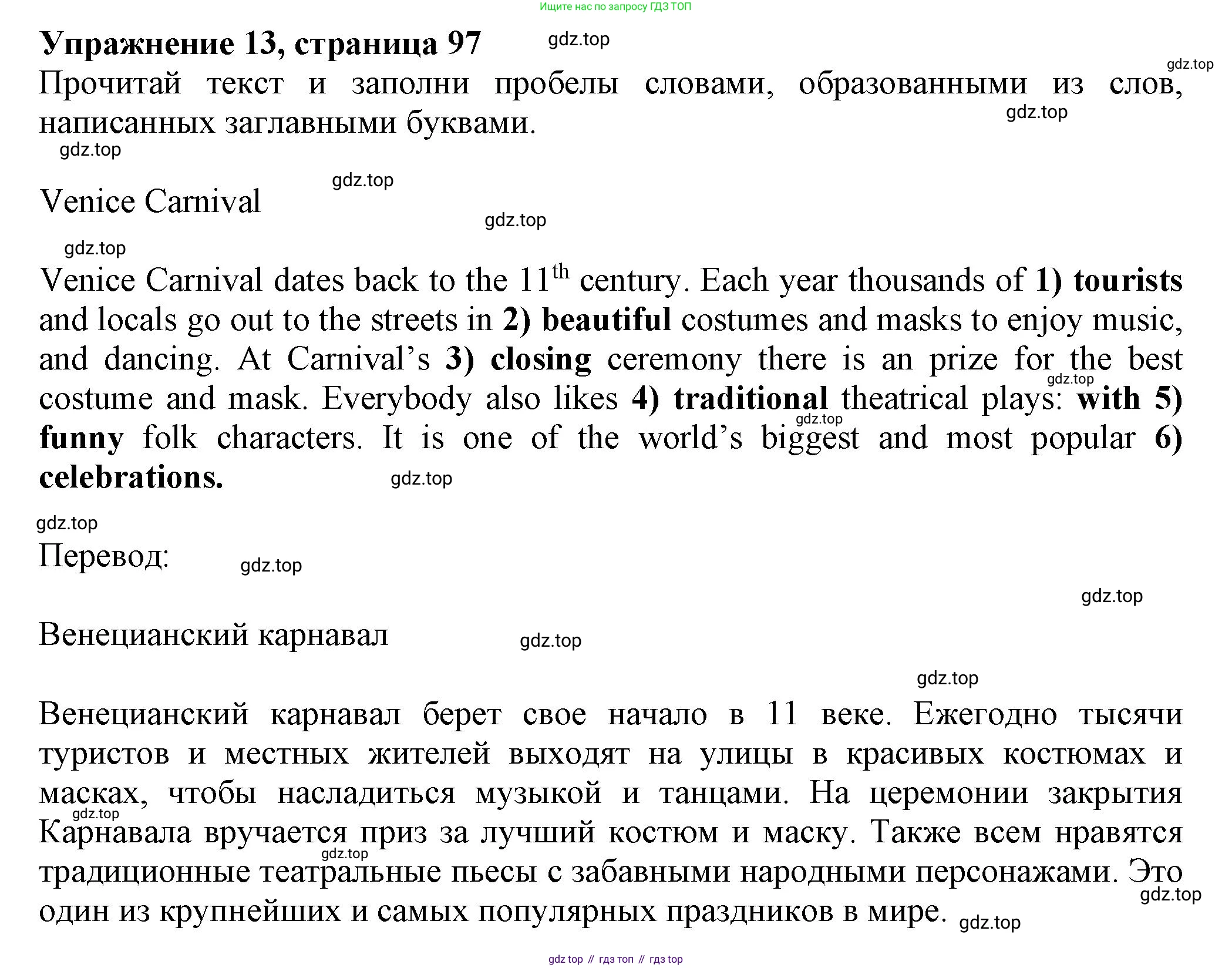 ГДЗ Английский язык (english), 5 класс Тренировочные упражнения в формате ОГЭ (ГИА), авторы: Ваулина Юлия Евгеньевна (Vaulina Julia), Подоляко Ольга Евгеньевна (Podolyako Olga), издательство Просвещение, Москва, 2023, оранжевого цвета, страница 97, номер 13, Решение 1