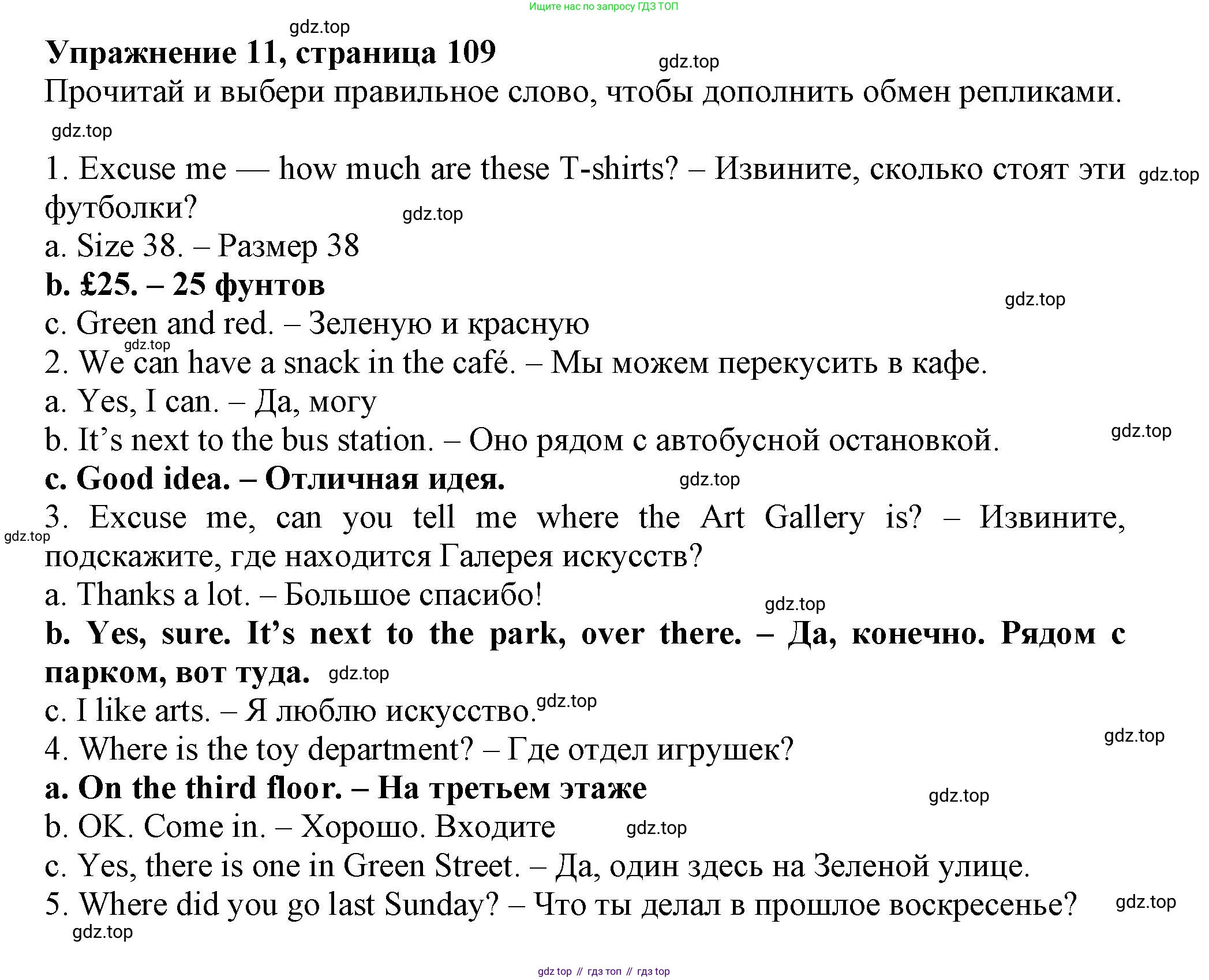 Английский язык (english), 5 класс Тренировочные упражнения в формате ОГЭ (ГИА), авторы: Ваулина Юлия Евгеньевна (Vaulina Julia), Подоляко Ольга Евгеньевна (Podolyako Olga), издательство Просвещение, Москва, 2023, оранжевого цвета, страница 109, номер 11, Решение 1