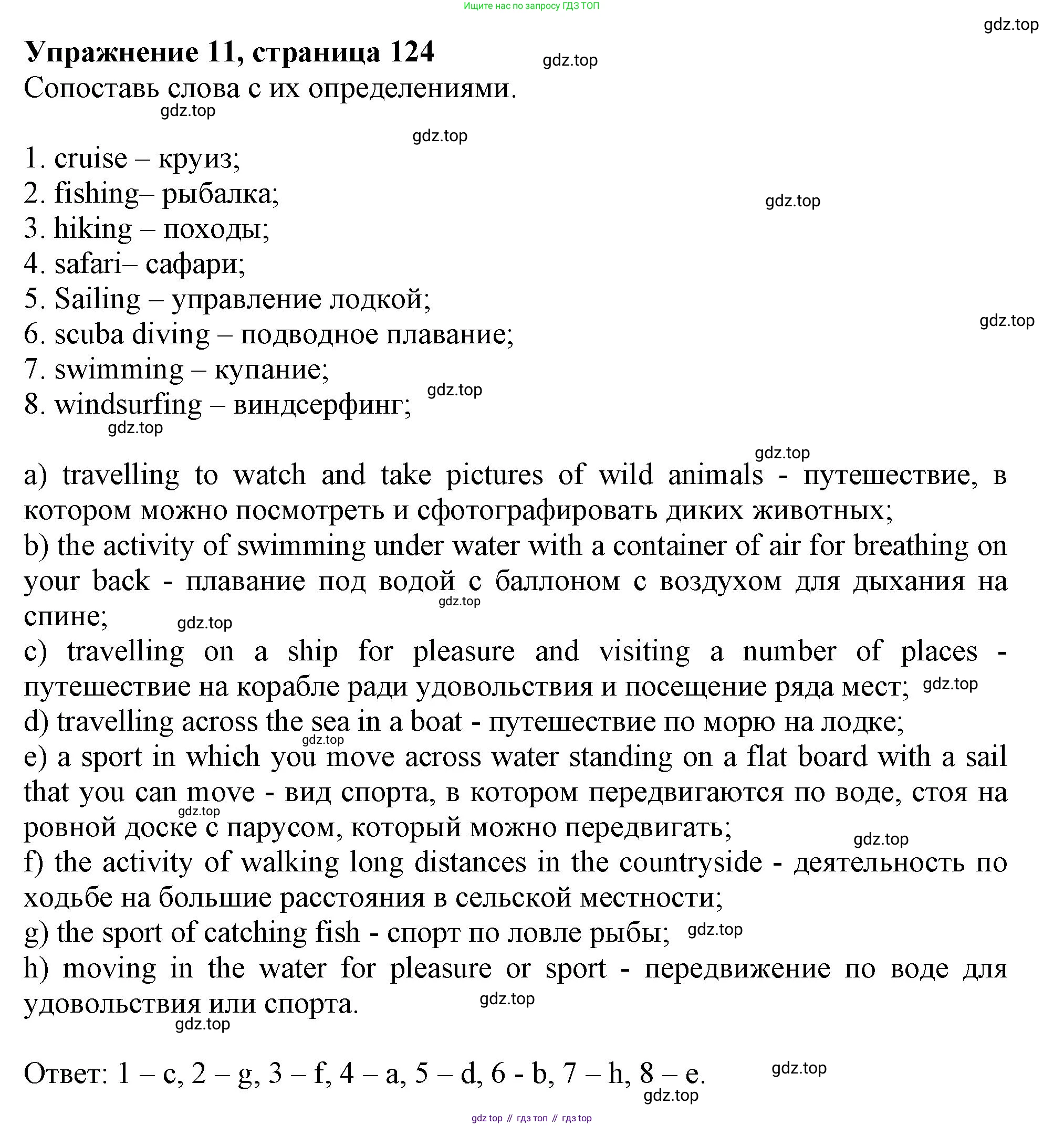 Английский язык (english), 5 класс Тренировочные упражнения в формате ОГЭ (ГИА), авторы: Ваулина Юлия Евгеньевна (Vaulina Julia), Подоляко Ольга Евгеньевна (Podolyako Olga), издательство Просвещение, Москва, 2023, оранжевого цвета, страница 124, номер 11, Решение 1