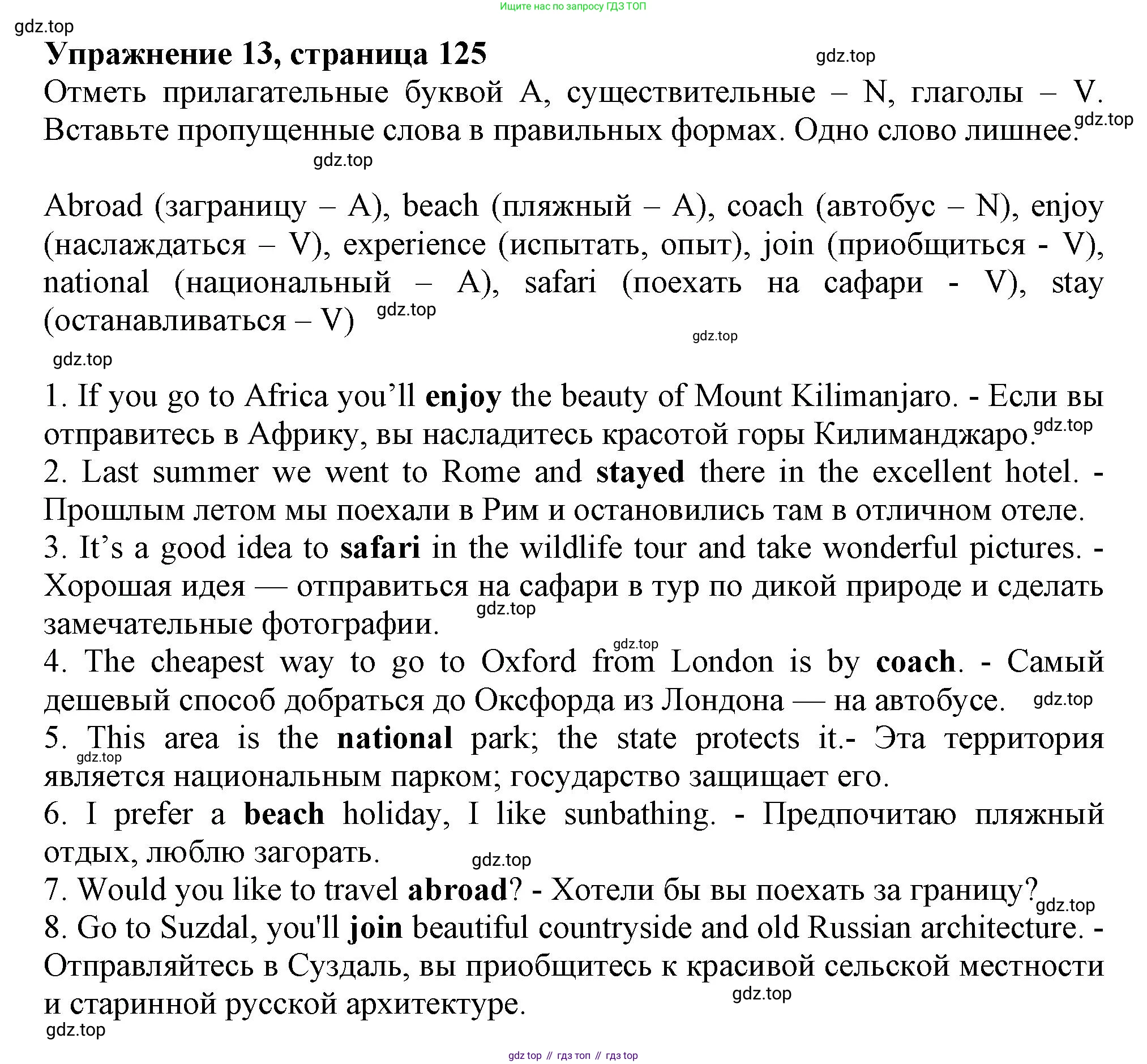 Английский язык (english), 5 класс Тренировочные упражнения в формате ОГЭ (ГИА), авторы: Ваулина Юлия Евгеньевна (Vaulina Julia), Подоляко Ольга Евгеньевна (Podolyako Olga), издательство Просвещение, Москва, 2023, оранжевого цвета, страница 125, номер 13, Решение 1