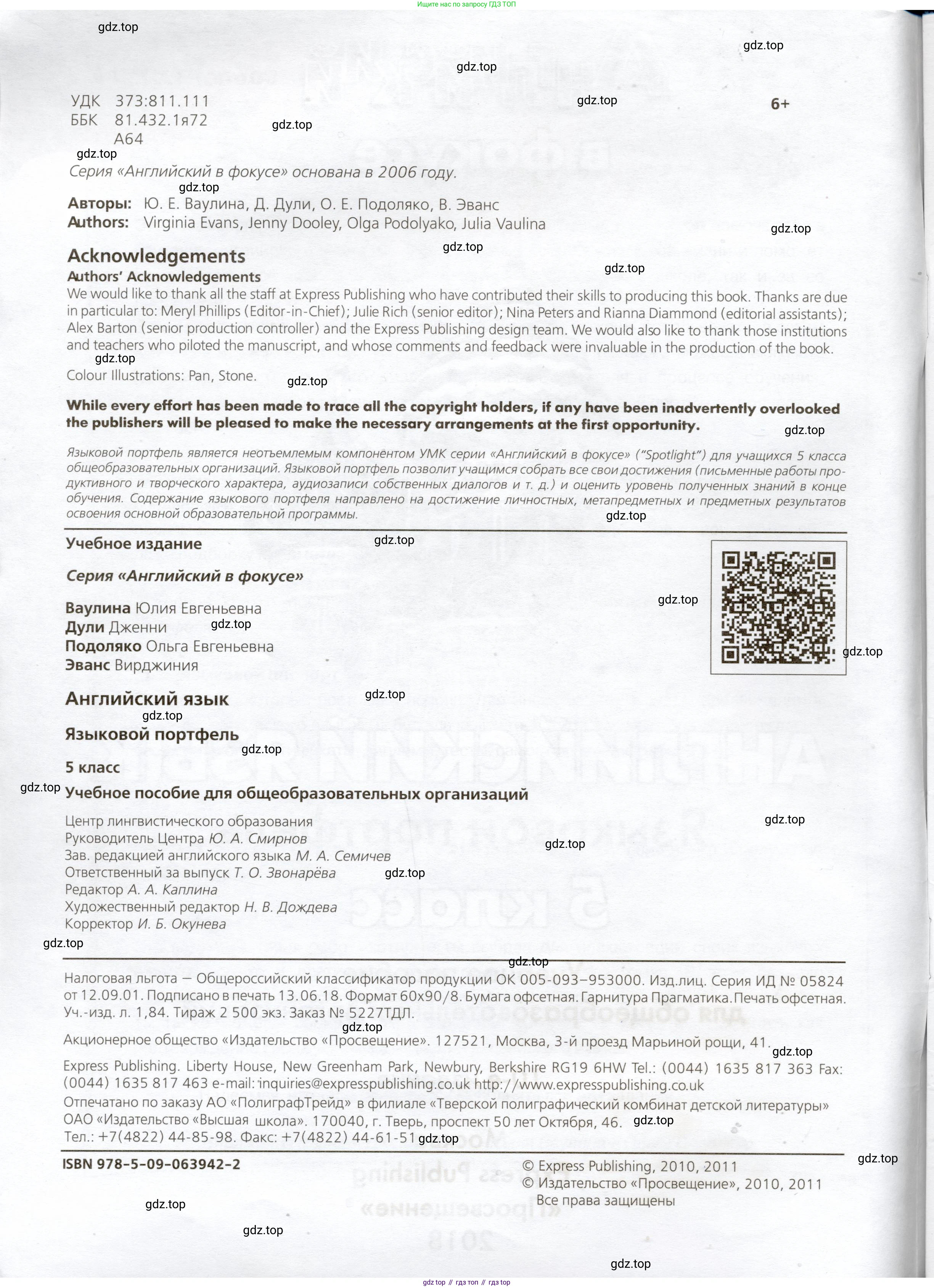 Английский язык (english), 5 класс Языковой портфель (my language portfolio), авторы: Ваулина Юлия Евгеньевна (Vaulina Julia), Дули Дженни (Dooley Jenny), Подоляко Ольга Евгеньевна (Podolyako Olga), Эванс Вирджиния (Evans Virginia), издательство Просвещение, Москва, 2011, серого цвета, страница 1