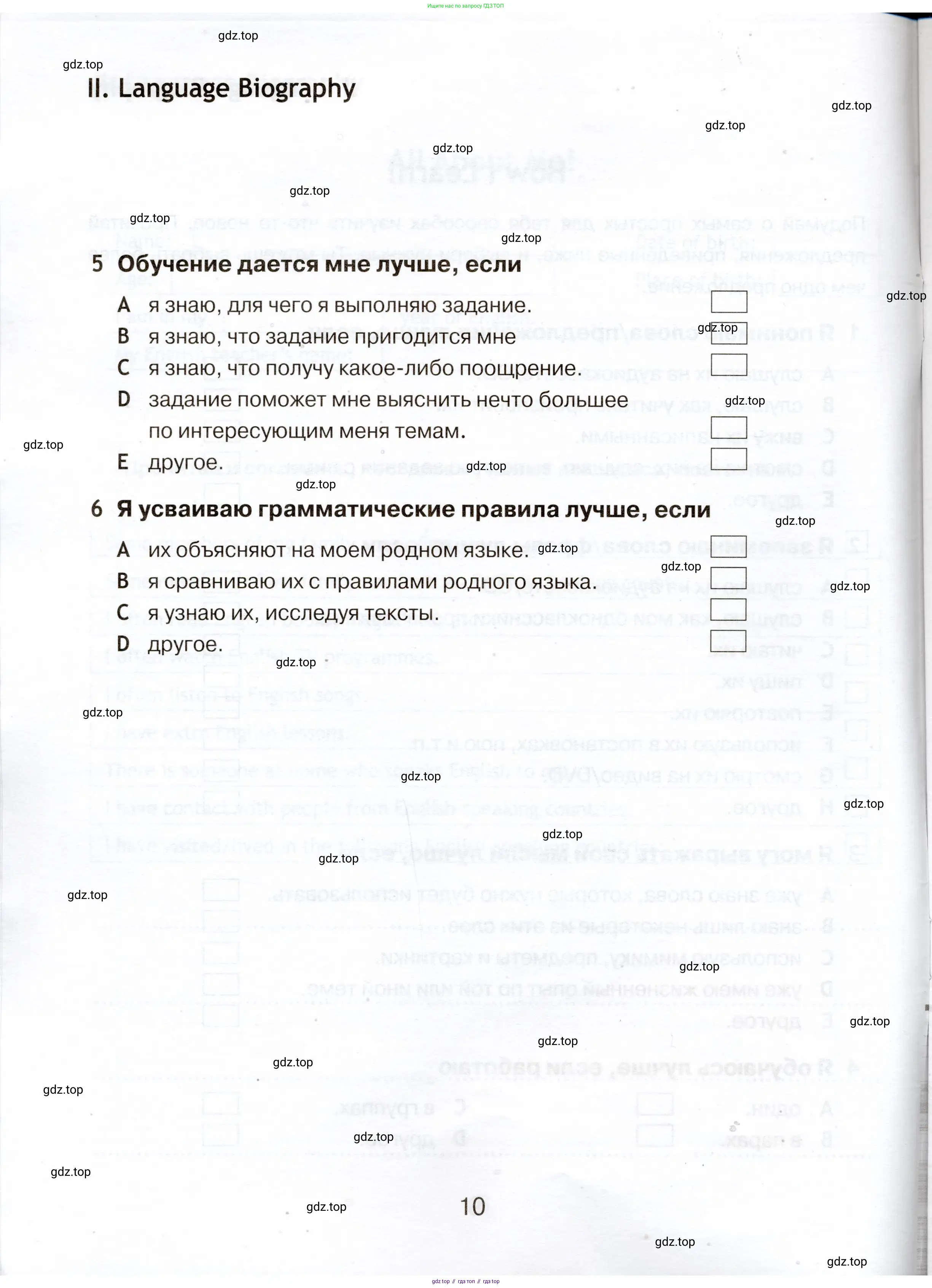 Английский язык (english), 5 класс Языковой портфель (my language portfolio), авторы: Ваулина Юлия Евгеньевна (Vaulina Julia), Дули Дженни (Dooley Jenny), Подоляко Ольга Евгеньевна (Podolyako Olga), Эванс Вирджиния (Evans Virginia), издательство Просвещение, Москва, 2011, серого цвета, страница 10