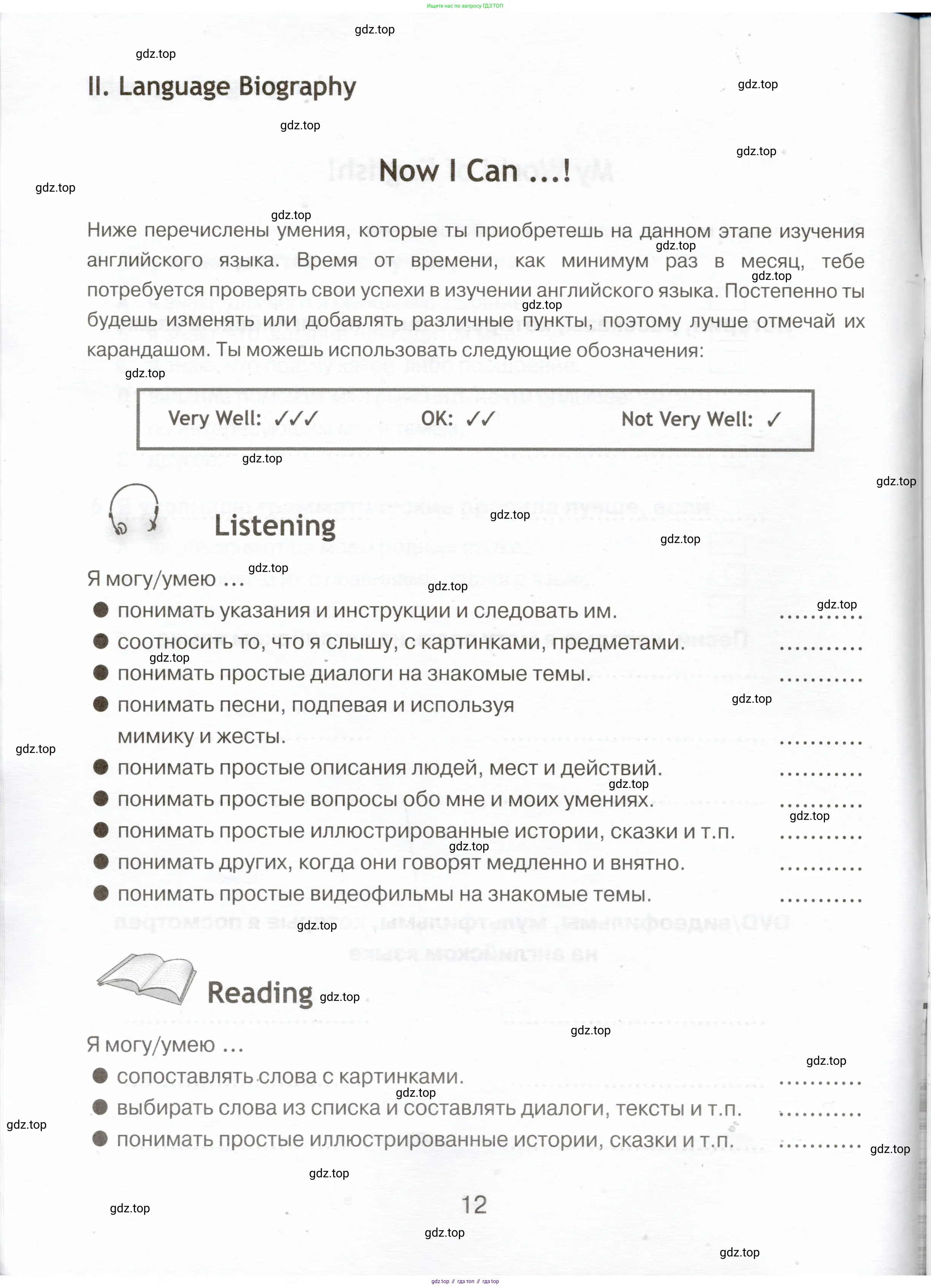 Английский язык (english), 5 класс Языковой портфель (my language portfolio), авторы: Ваулина Юлия Евгеньевна (Vaulina Julia), Дули Дженни (Dooley Jenny), Подоляко Ольга Евгеньевна (Podolyako Olga), Эванс Вирджиния (Evans Virginia), издательство Просвещение, Москва, 2011, серого цвета, страница 12