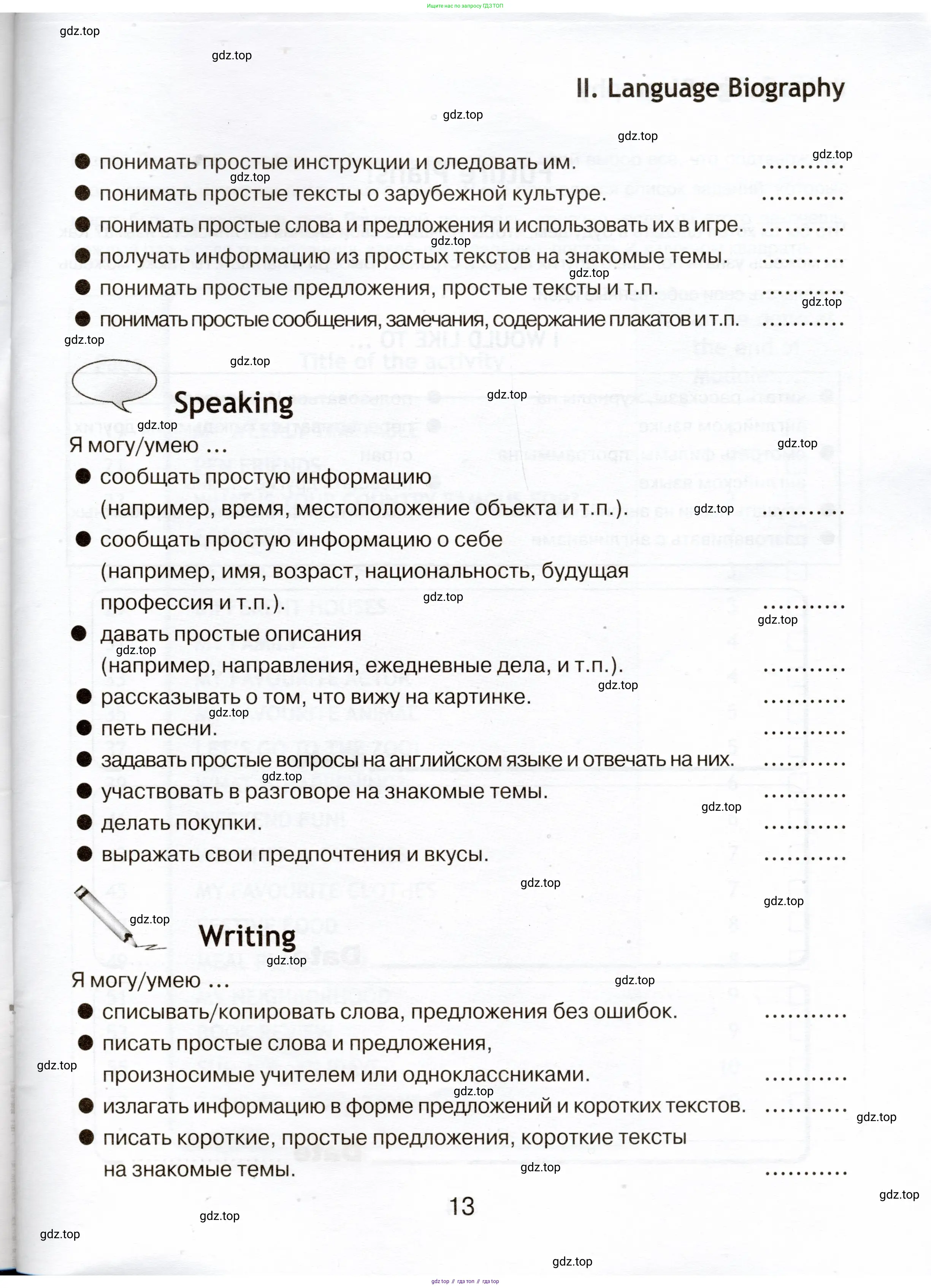 Английский язык (english), 5 класс Языковой портфель (my language portfolio), авторы: Ваулина Юлия Евгеньевна (Vaulina Julia), Дули Дженни (Dooley Jenny), Подоляко Ольга Евгеньевна (Podolyako Olga), Эванс Вирджиния (Evans Virginia), издательство Просвещение, Москва, 2011, серого цвета, страница 13