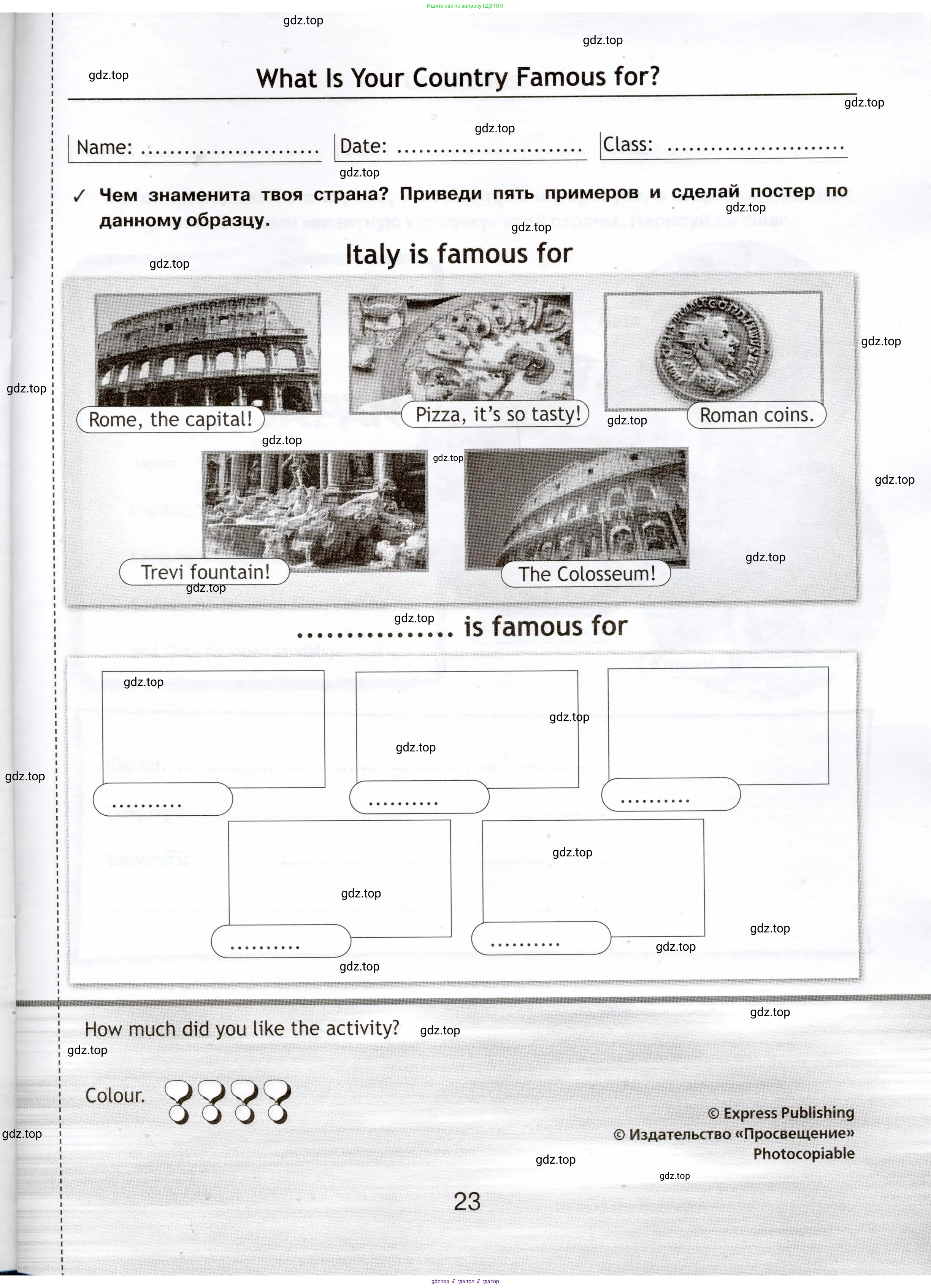 Английский язык (english), 5 класс Языковой портфель (my language portfolio), авторы: Ваулина Юлия Евгеньевна (Vaulina Julia), Дули Дженни (Dooley Jenny), Подоляко Ольга Евгеньевна (Podolyako Olga), Эванс Вирджиния (Evans Virginia), издательство Просвещение, Москва, 2011, серого цвета, страница 23