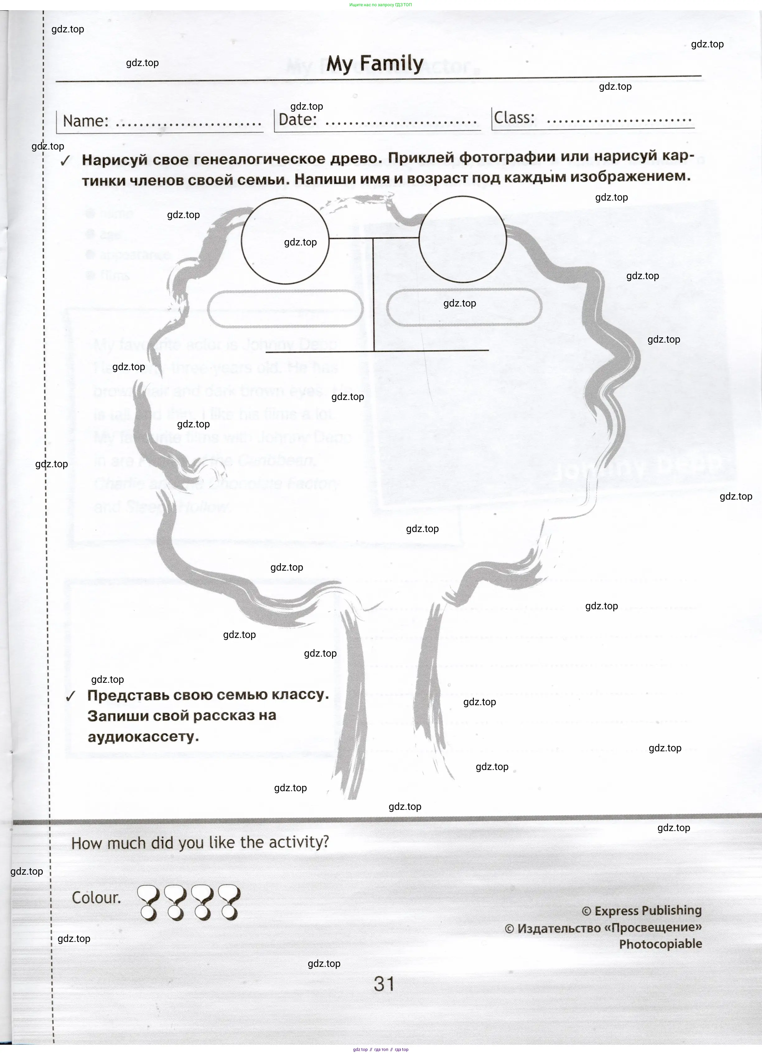 Английский язык (english), 5 класс Языковой портфель (my language portfolio), авторы: Ваулина Юлия Евгеньевна (Vaulina Julia), Дули Дженни (Dooley Jenny), Подоляко Ольга Евгеньевна (Podolyako Olga), Эванс Вирджиния (Evans Virginia), издательство Просвещение, Москва, 2011, серого цвета, страница 31