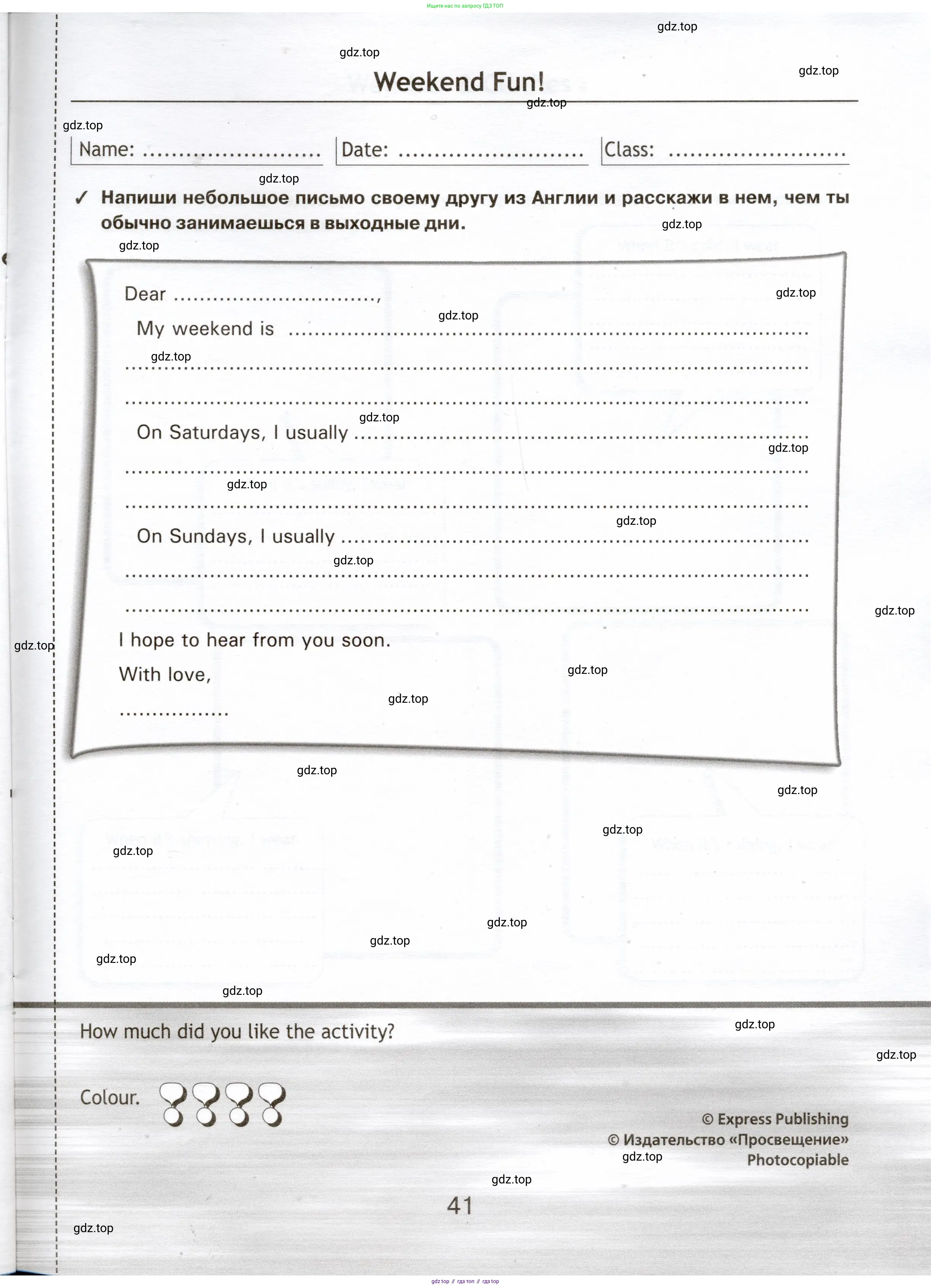 Английский язык (english), 5 класс Языковой портфель (my language portfolio), авторы: Ваулина Юлия Евгеньевна (Vaulina Julia), Дули Дженни (Dooley Jenny), Подоляко Ольга Евгеньевна (Podolyako Olga), Эванс Вирджиния (Evans Virginia), издательство Просвещение, Москва, 2011, серого цвета, страница 41