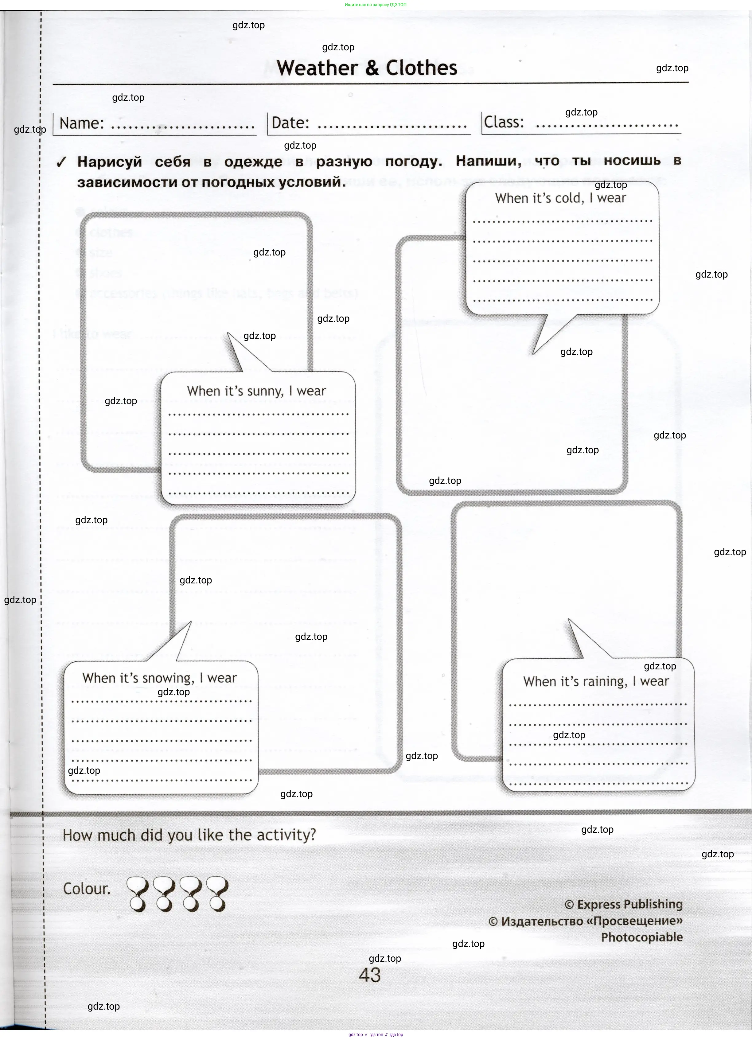 Английский язык (english), 5 класс Языковой портфель (my language portfolio), авторы: Ваулина Юлия Евгеньевна (Vaulina Julia), Дули Дженни (Dooley Jenny), Подоляко Ольга Евгеньевна (Podolyako Olga), Эванс Вирджиния (Evans Virginia), издательство Просвещение, Москва, 2011, серого цвета, страница 43