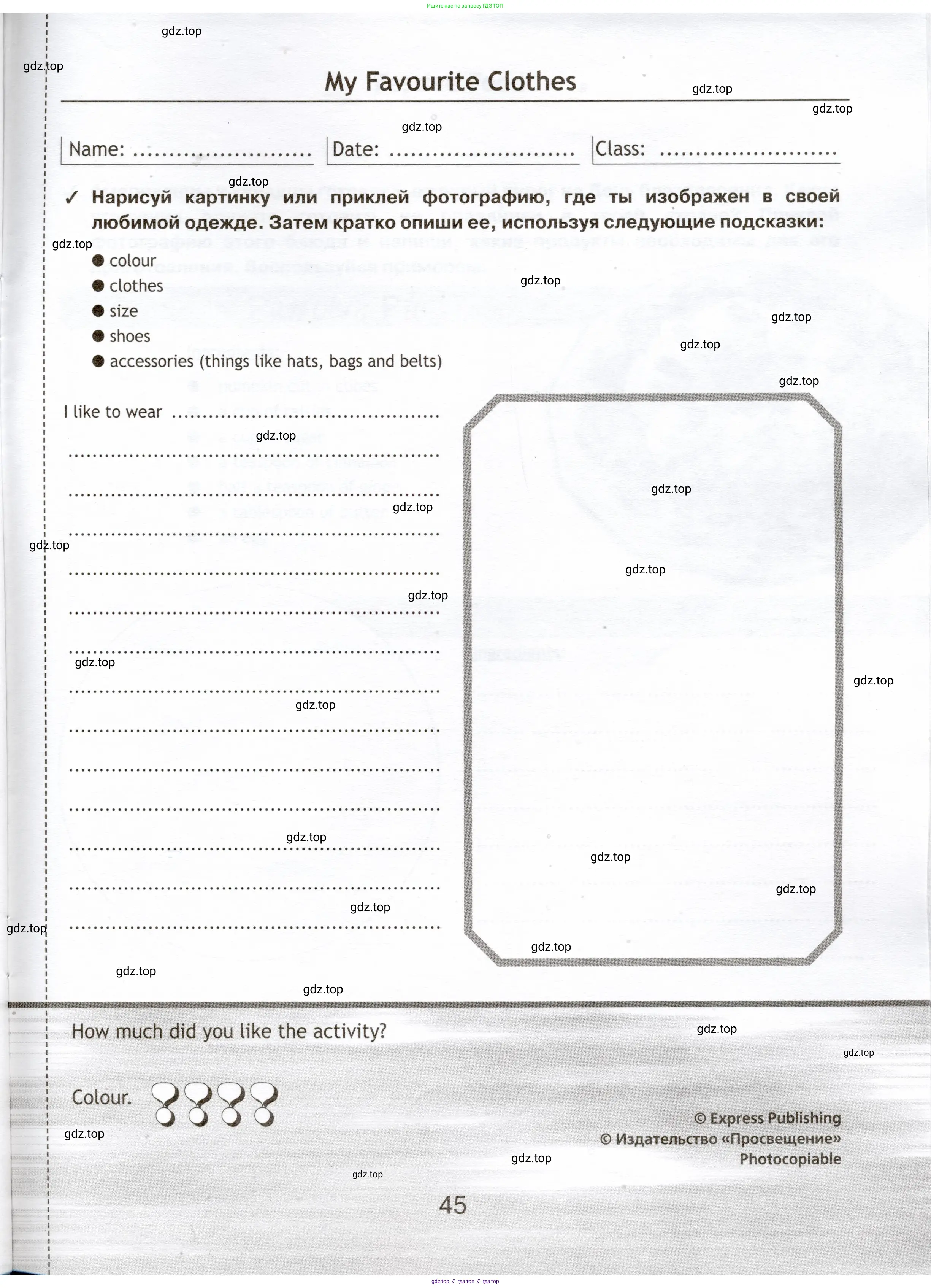 Английский язык (english), 5 класс Языковой портфель (my language portfolio), авторы: Ваулина Юлия Евгеньевна (Vaulina Julia), Дули Дженни (Dooley Jenny), Подоляко Ольга Евгеньевна (Podolyako Olga), Эванс Вирджиния (Evans Virginia), издательство Просвещение, Москва, 2011, серого цвета, страница 45
