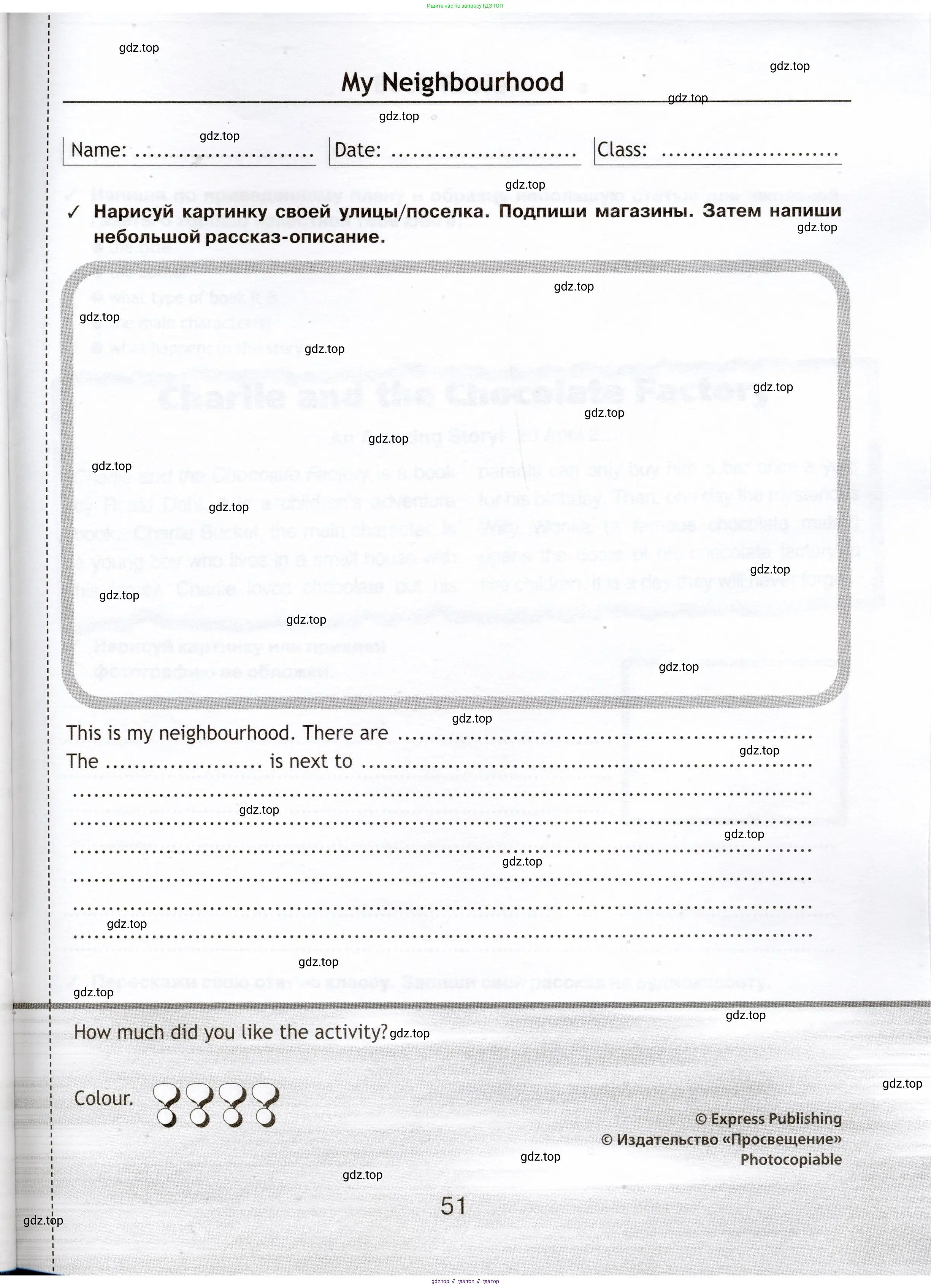 Английский язык (english), 5 класс Языковой портфель (my language portfolio), авторы: Ваулина Юлия Евгеньевна (Vaulina Julia), Дули Дженни (Dooley Jenny), Подоляко Ольга Евгеньевна (Podolyako Olga), Эванс Вирджиния (Evans Virginia), издательство Просвещение, Москва, 2011, серого цвета, страница 51