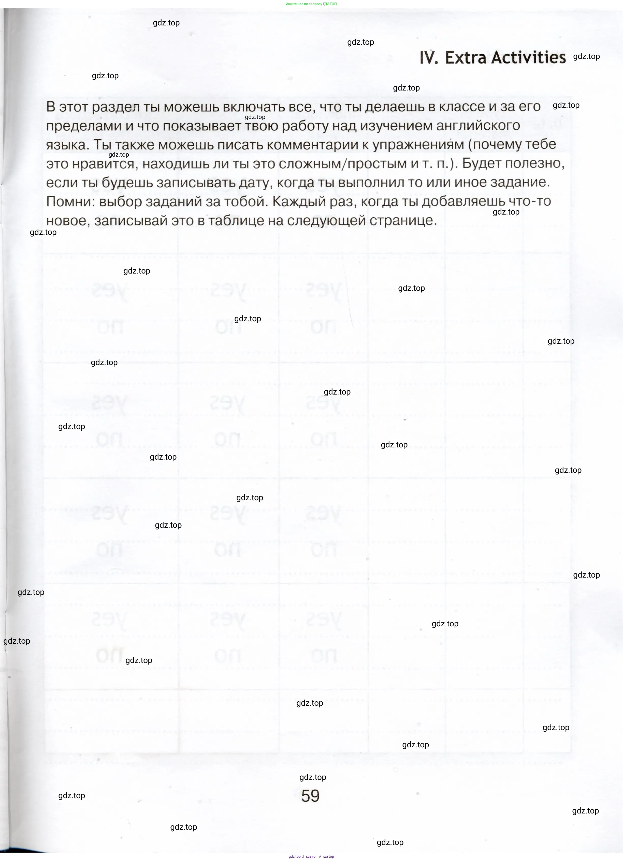 Английский язык (english), 5 класс Языковой портфель (my language portfolio), авторы: Ваулина Юлия Евгеньевна (Vaulina Julia), Дули Дженни (Dooley Jenny), Подоляко Ольга Евгеньевна (Podolyako Olga), Эванс Вирджиния (Evans Virginia), издательство Просвещение, Москва, 2011, серого цвета, страница 59