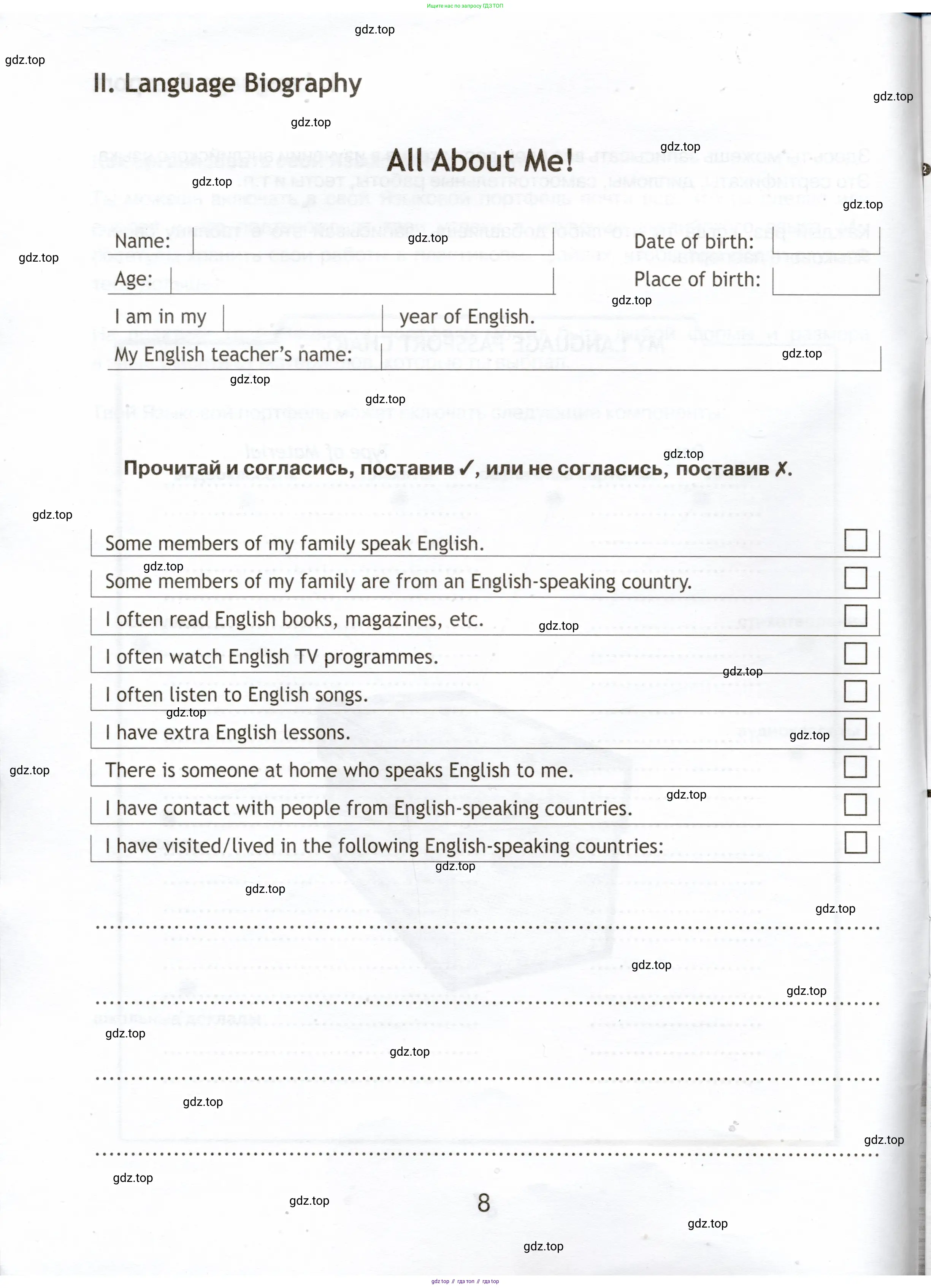 Английский язык (english), 5 класс Языковой портфель (my language portfolio), авторы: Ваулина Юлия Евгеньевна (Vaulina Julia), Дули Дженни (Dooley Jenny), Подоляко Ольга Евгеньевна (Podolyako Olga), Эванс Вирджиния (Evans Virginia), издательство Просвещение, Москва, 2011, серого цвета, страница 8