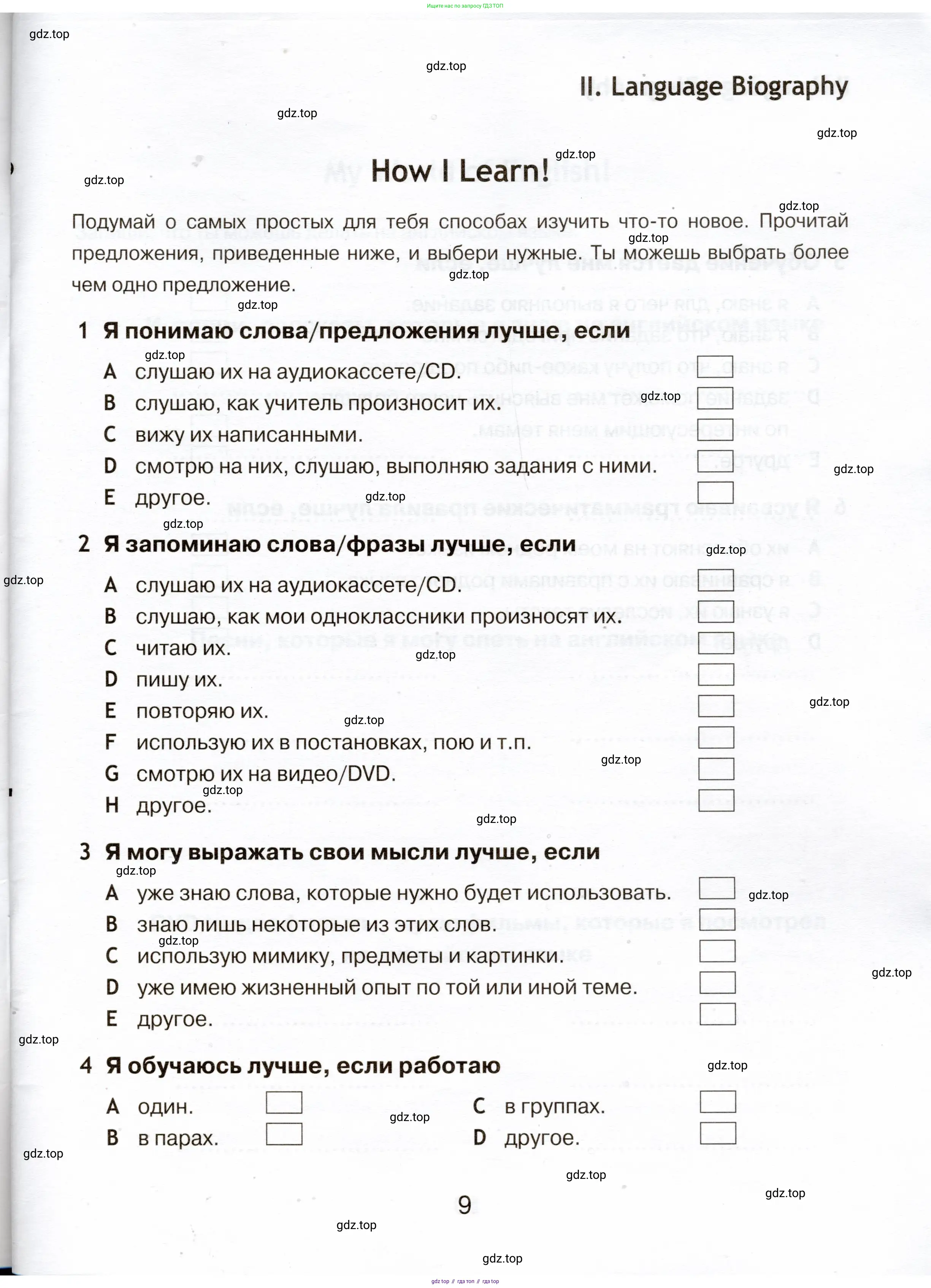 Английский язык (english), 5 класс Языковой портфель (my language portfolio), авторы: Ваулина Юлия Евгеньевна (Vaulina Julia), Дули Дженни (Dooley Jenny), Подоляко Ольга Евгеньевна (Podolyako Olga), Эванс Вирджиния (Evans Virginia), издательство Просвещение, Москва, 2011, серого цвета, страница 9