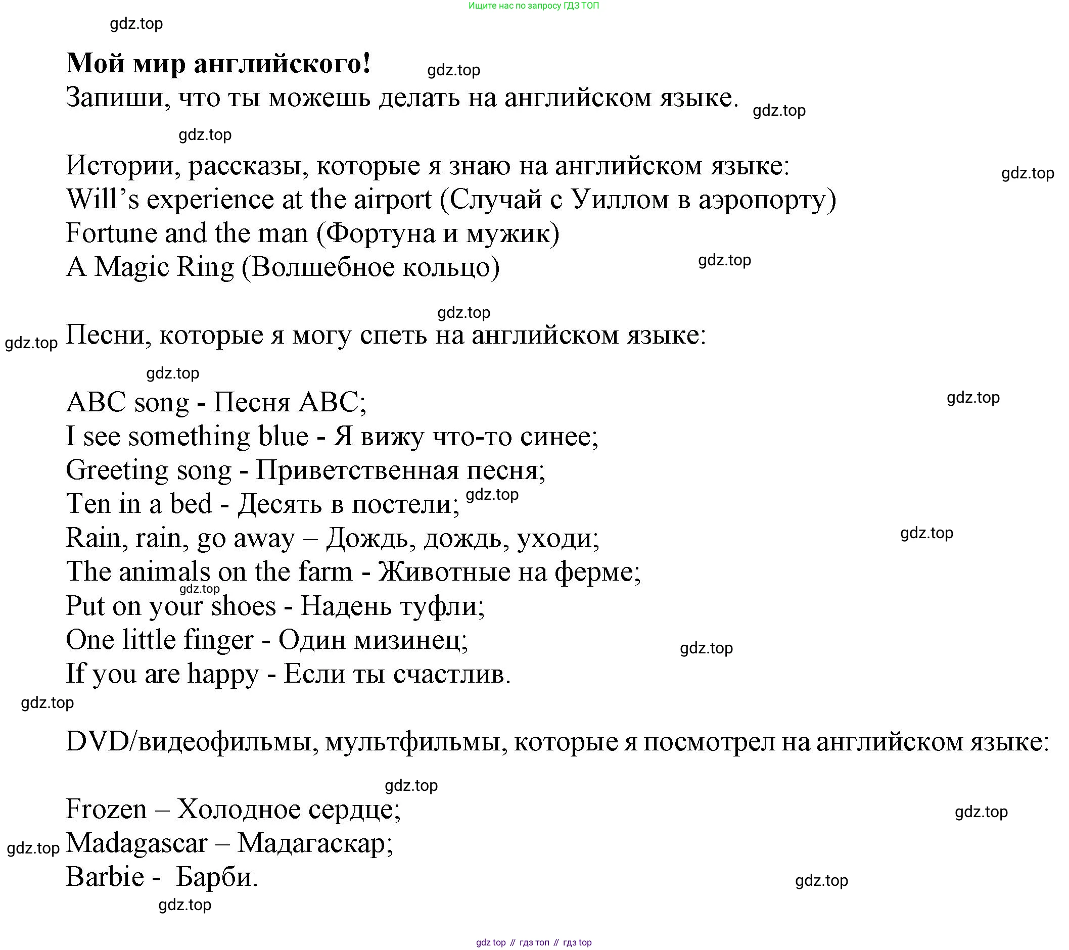 Английский язык (english), 5 класс Языковой портфель (my language portfolio), авторы: Ваулина Юлия Евгеньевна (Vaulina Julia), Дули Дженни (Dooley Jenny), Подоляко Ольга Евгеньевна (Podolyako Olga), Эванс Вирджиния (Evans Virginia), издательство Просвещение, Москва, 2011, серого цвета, страница 11, Решение