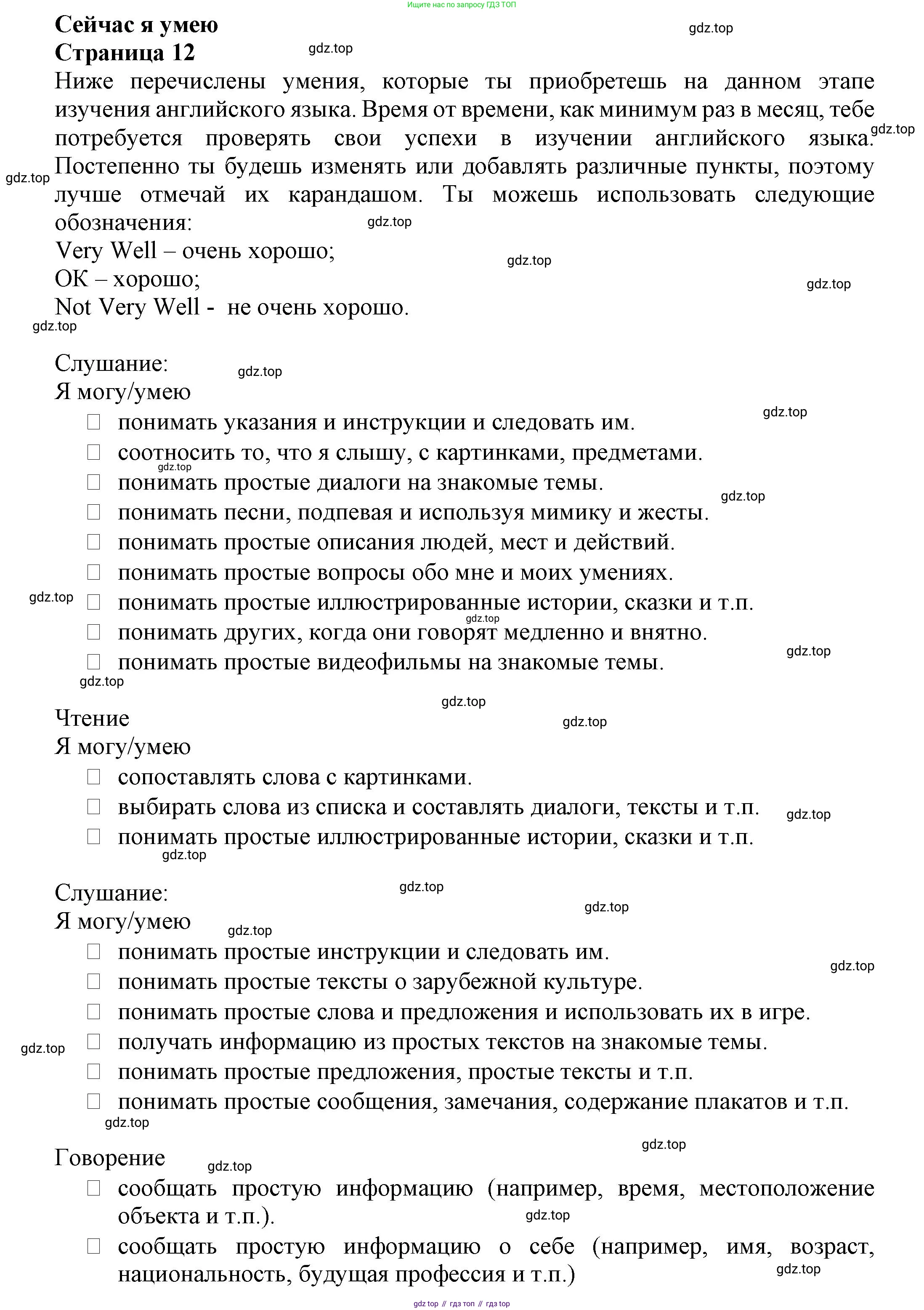 Английский язык (english), 5 класс Языковой портфель (my language portfolio), авторы: Ваулина Юлия Евгеньевна (Vaulina Julia), Дули Дженни (Dooley Jenny), Подоляко Ольга Евгеньевна (Podolyako Olga), Эванс Вирджиния (Evans Virginia), издательство Просвещение, Москва, 2011, серого цвета, страница 12, Решение
