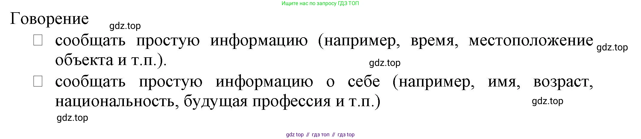 Английский язык (english), 5 класс Языковой портфель (my language portfolio), авторы: Ваулина Юлия Евгеньевна (Vaulina Julia), Дули Дженни (Dooley Jenny), Подоляко Ольга Евгеньевна (Podolyako Olga), Эванс Вирджиния (Evans Virginia), издательство Просвещение, Москва, 2011, серого цвета, страница 13, Решение