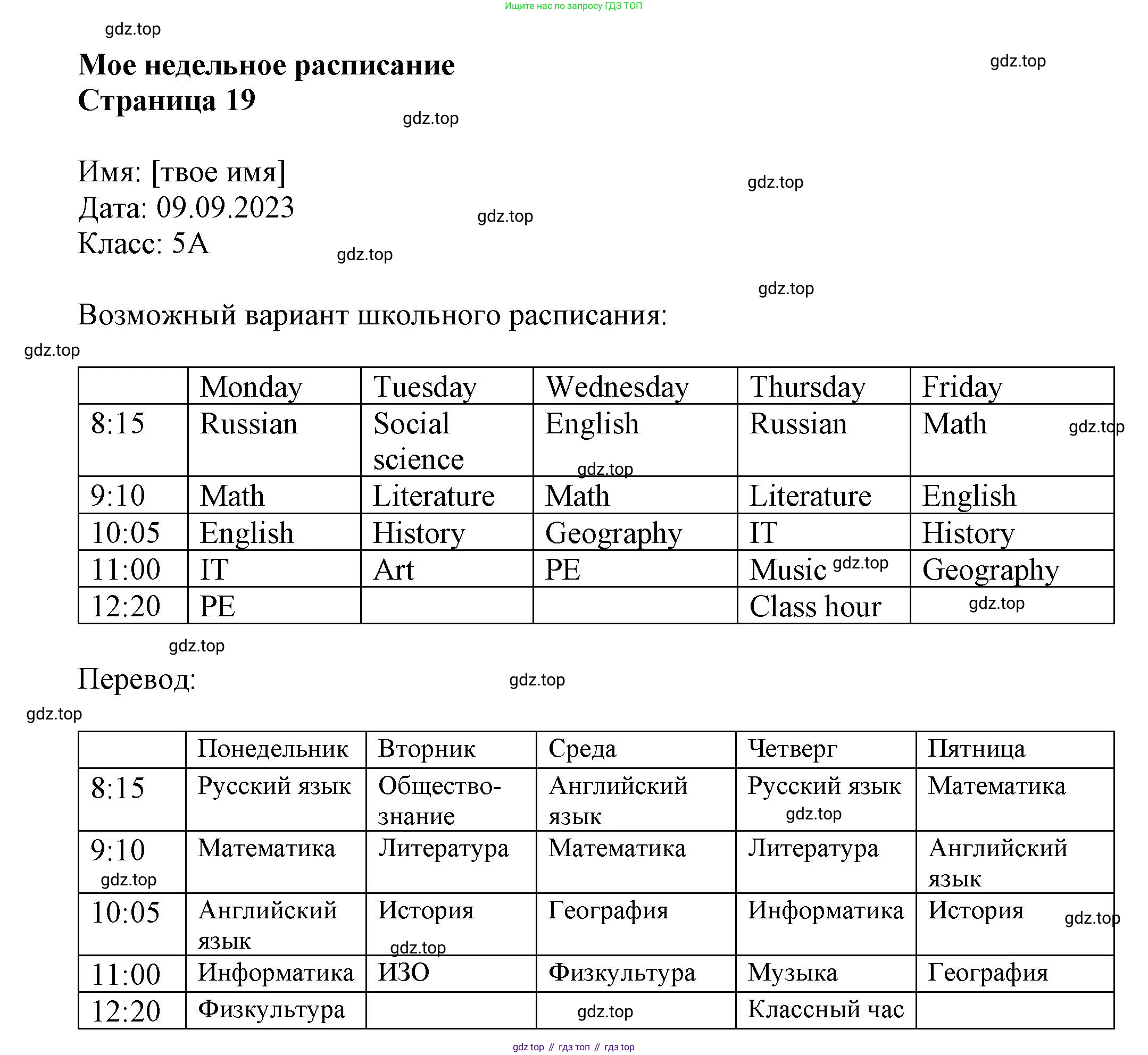 Английский язык (english), 5 класс Языковой портфель (my language portfolio), авторы: Ваулина Юлия Евгеньевна (Vaulina Julia), Дули Дженни (Dooley Jenny), Подоляко Ольга Евгеньевна (Podolyako Olga), Эванс Вирджиния (Evans Virginia), издательство Просвещение, Москва, 2011, серого цвета, страница 19, Решение