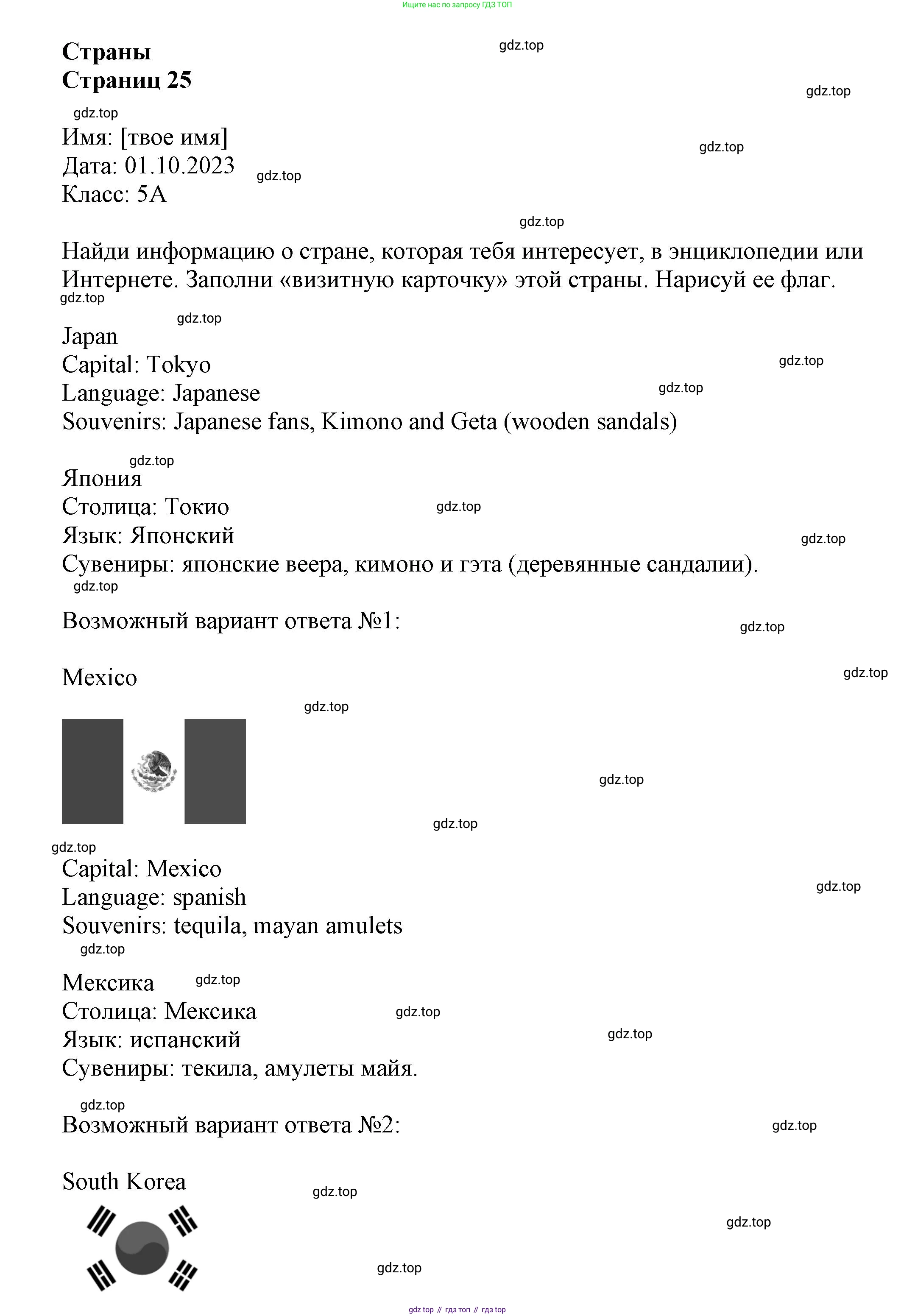Английский язык (english), 5 класс Языковой портфель (my language portfolio), авторы: Ваулина Юлия Евгеньевна (Vaulina Julia), Дули Дженни (Dooley Jenny), Подоляко Ольга Евгеньевна (Podolyako Olga), Эванс Вирджиния (Evans Virginia), издательство Просвещение, Москва, 2011, серого цвета, страница 25, Решение