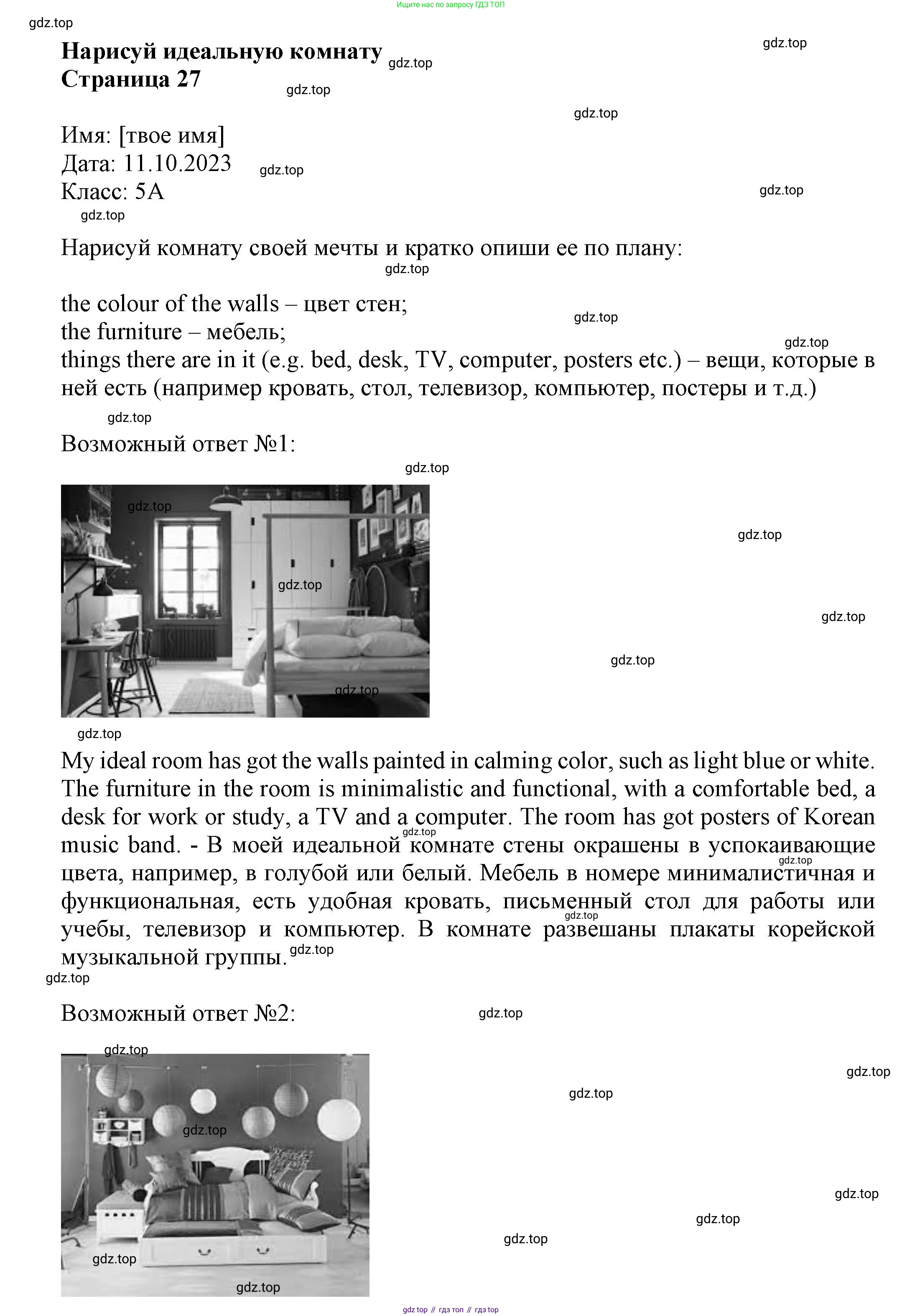 Английский язык (english), 5 класс Языковой портфель (my language portfolio), авторы: Ваулина Юлия Евгеньевна (Vaulina Julia), Дули Дженни (Dooley Jenny), Подоляко Ольга Евгеньевна (Podolyako Olga), Эванс Вирджиния (Evans Virginia), издательство Просвещение, Москва, 2011, серого цвета, страница 27, Решение