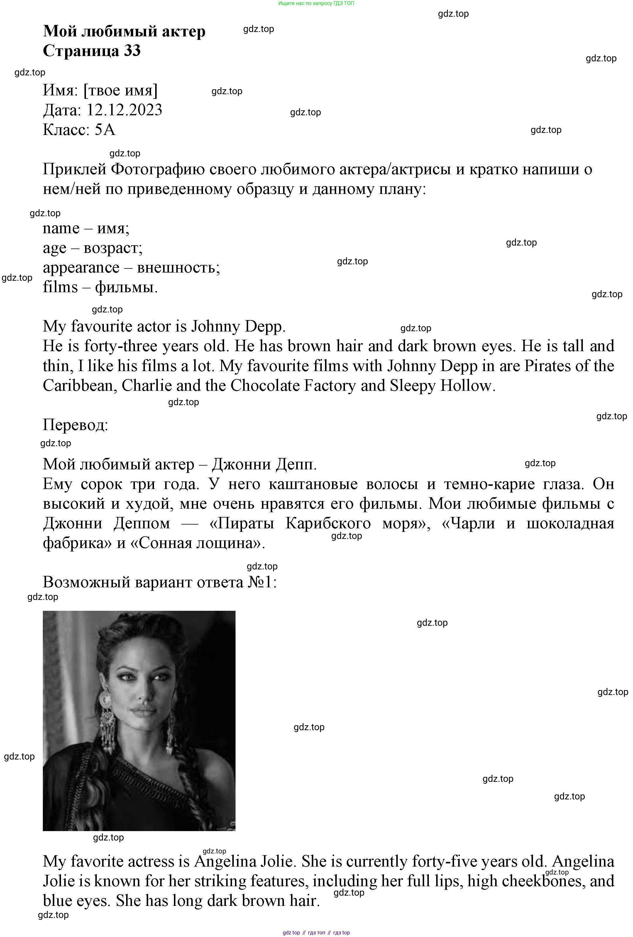 Английский язык (english), 5 класс Языковой портфель (my language portfolio), авторы: Ваулина Юлия Евгеньевна (Vaulina Julia), Дули Дженни (Dooley Jenny), Подоляко Ольга Евгеньевна (Podolyako Olga), Эванс Вирджиния (Evans Virginia), издательство Просвещение, Москва, 2011, серого цвета, страница 33, Решение