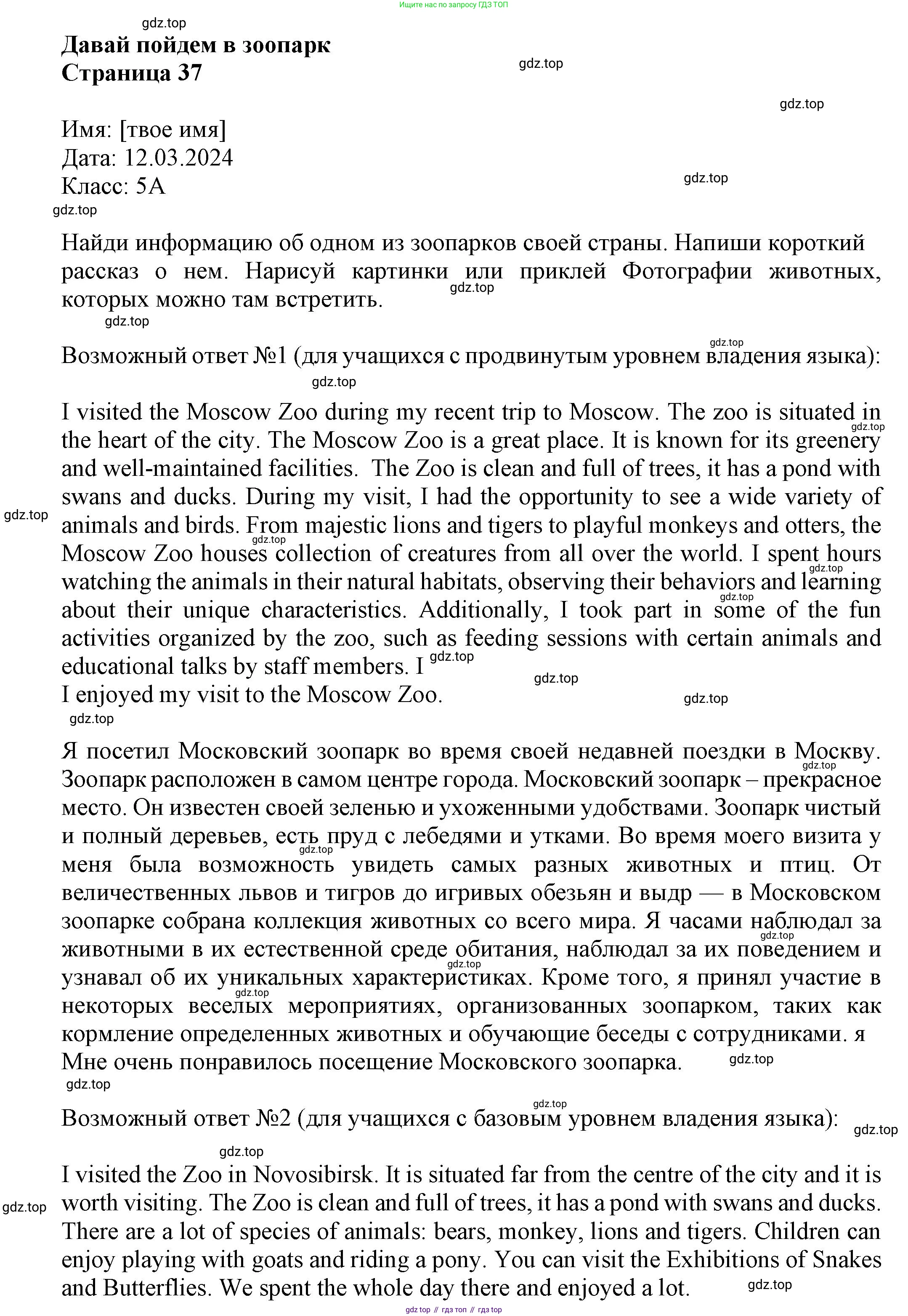 Английский язык (english), 5 класс Языковой портфель (my language portfolio), авторы: Ваулина Юлия Евгеньевна (Vaulina Julia), Дули Дженни (Dooley Jenny), Подоляко Ольга Евгеньевна (Podolyako Olga), Эванс Вирджиния (Evans Virginia), издательство Просвещение, Москва, 2011, серого цвета, страница 37, Решение