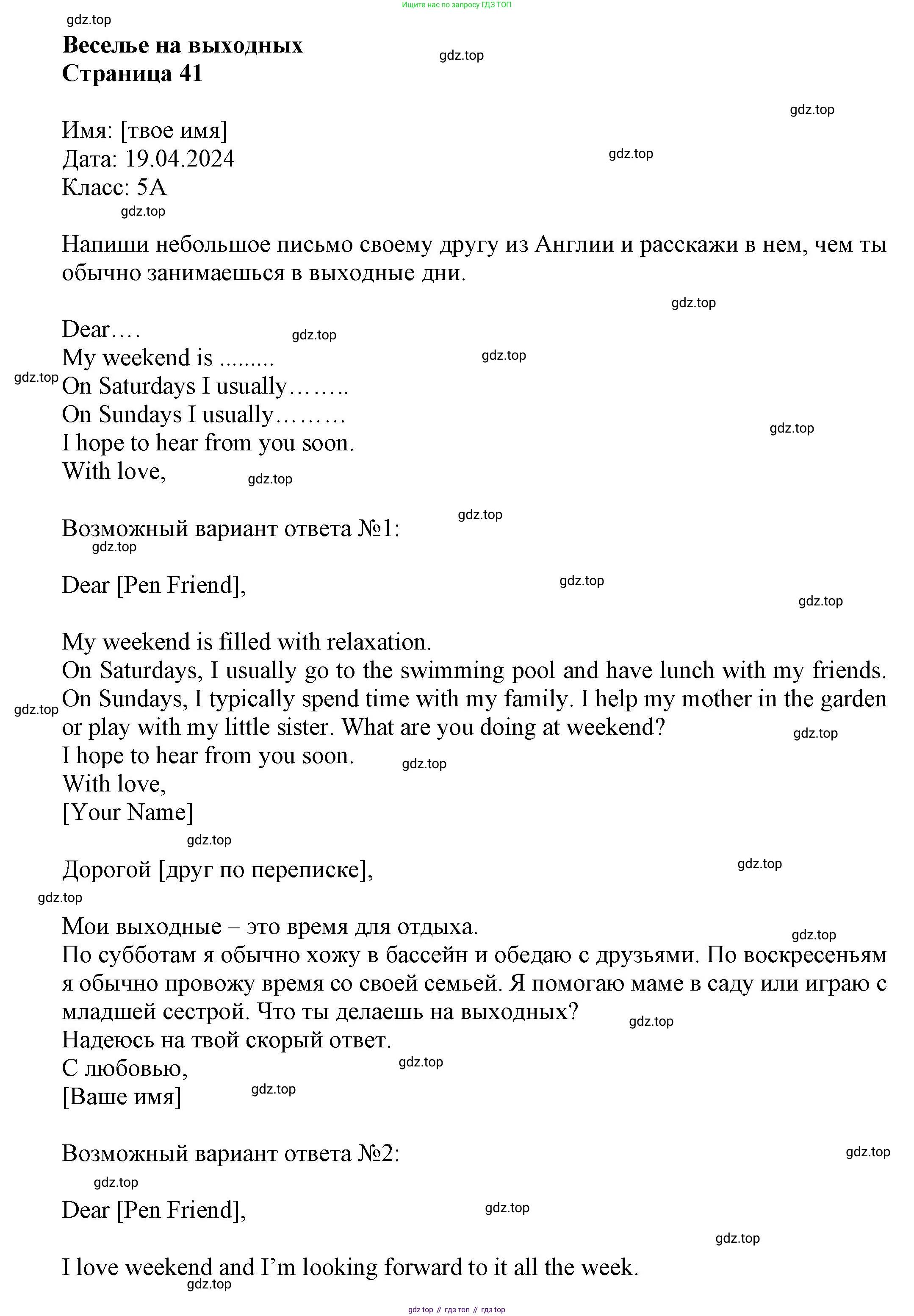 Английский язык (english), 5 класс Языковой портфель (my language portfolio), авторы: Ваулина Юлия Евгеньевна (Vaulina Julia), Дули Дженни (Dooley Jenny), Подоляко Ольга Евгеньевна (Podolyako Olga), Эванс Вирджиния (Evans Virginia), издательство Просвещение, Москва, 2011, серого цвета, страница 41, Решение