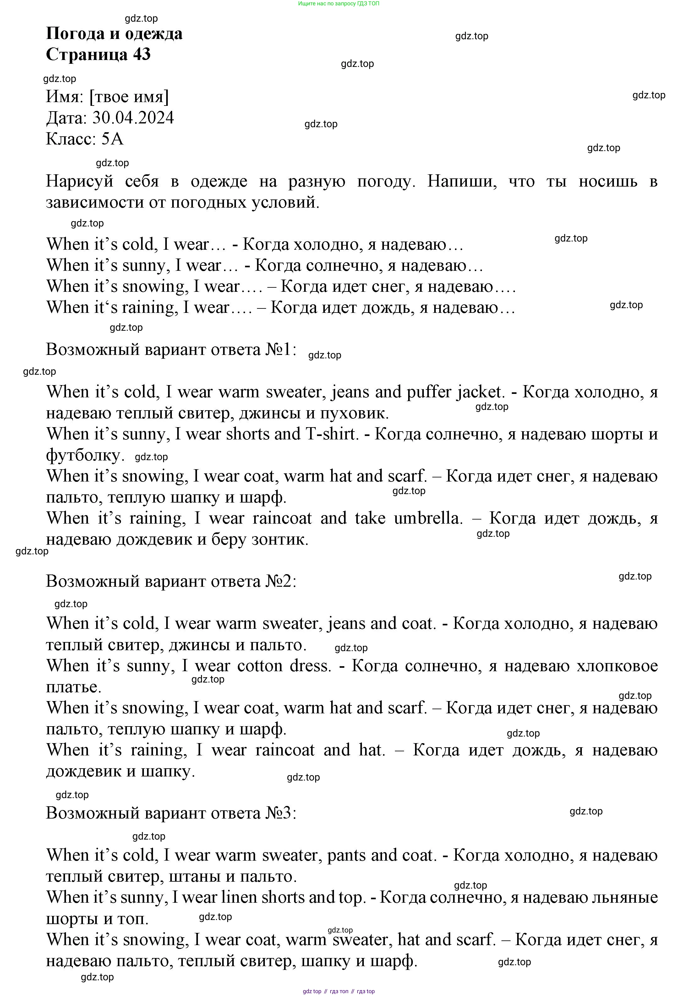 Английский язык (english), 5 класс Языковой портфель (my language portfolio), авторы: Ваулина Юлия Евгеньевна (Vaulina Julia), Дули Дженни (Dooley Jenny), Подоляко Ольга Евгеньевна (Podolyako Olga), Эванс Вирджиния (Evans Virginia), издательство Просвещение, Москва, 2011, серого цвета, страница 43, Решение