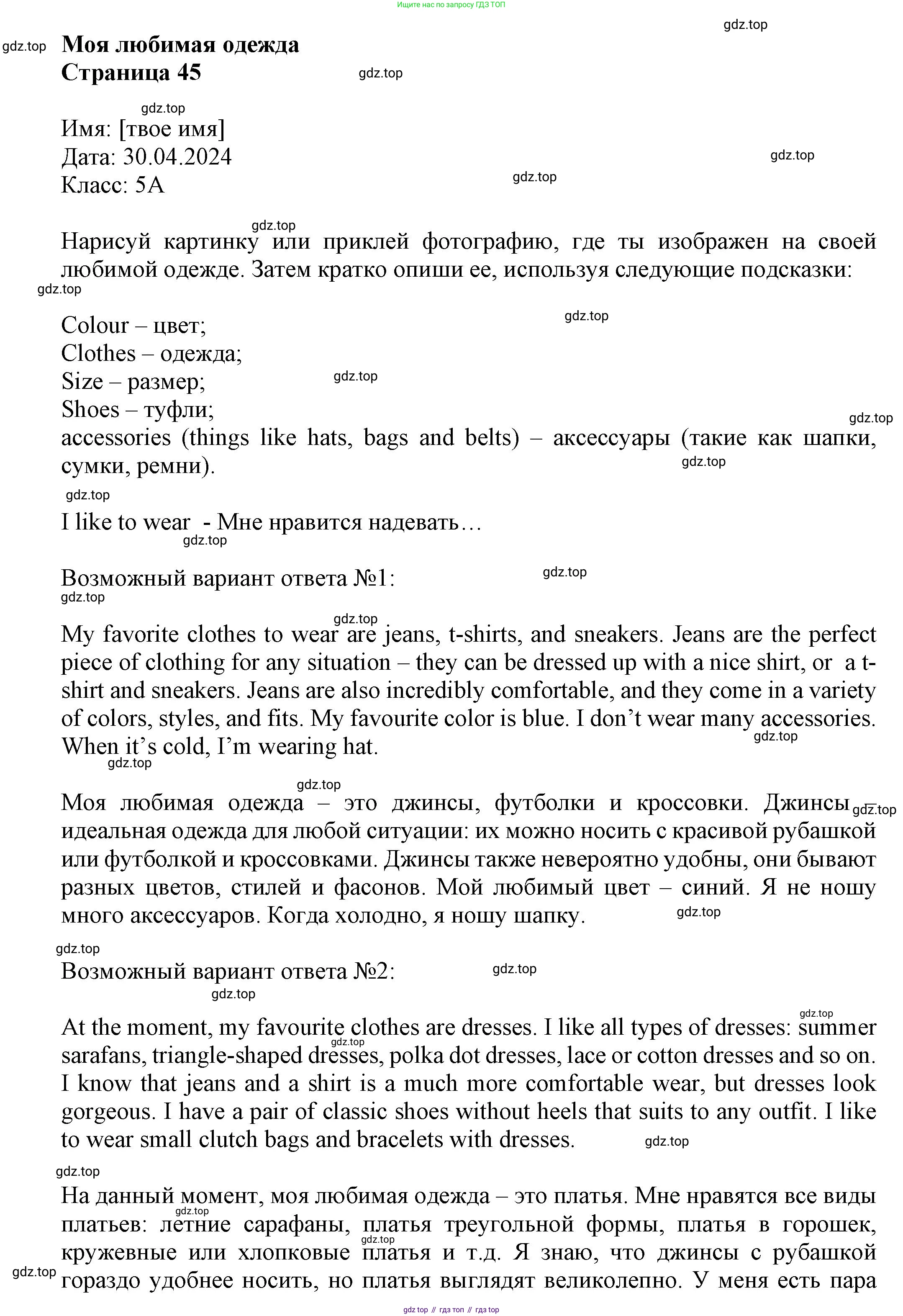 Английский язык (english), 5 класс Языковой портфель (my language portfolio), авторы: Ваулина Юлия Евгеньевна (Vaulina Julia), Дули Дженни (Dooley Jenny), Подоляко Ольга Евгеньевна (Podolyako Olga), Эванс Вирджиния (Evans Virginia), издательство Просвещение, Москва, 2011, серого цвета, страница 45, Решение