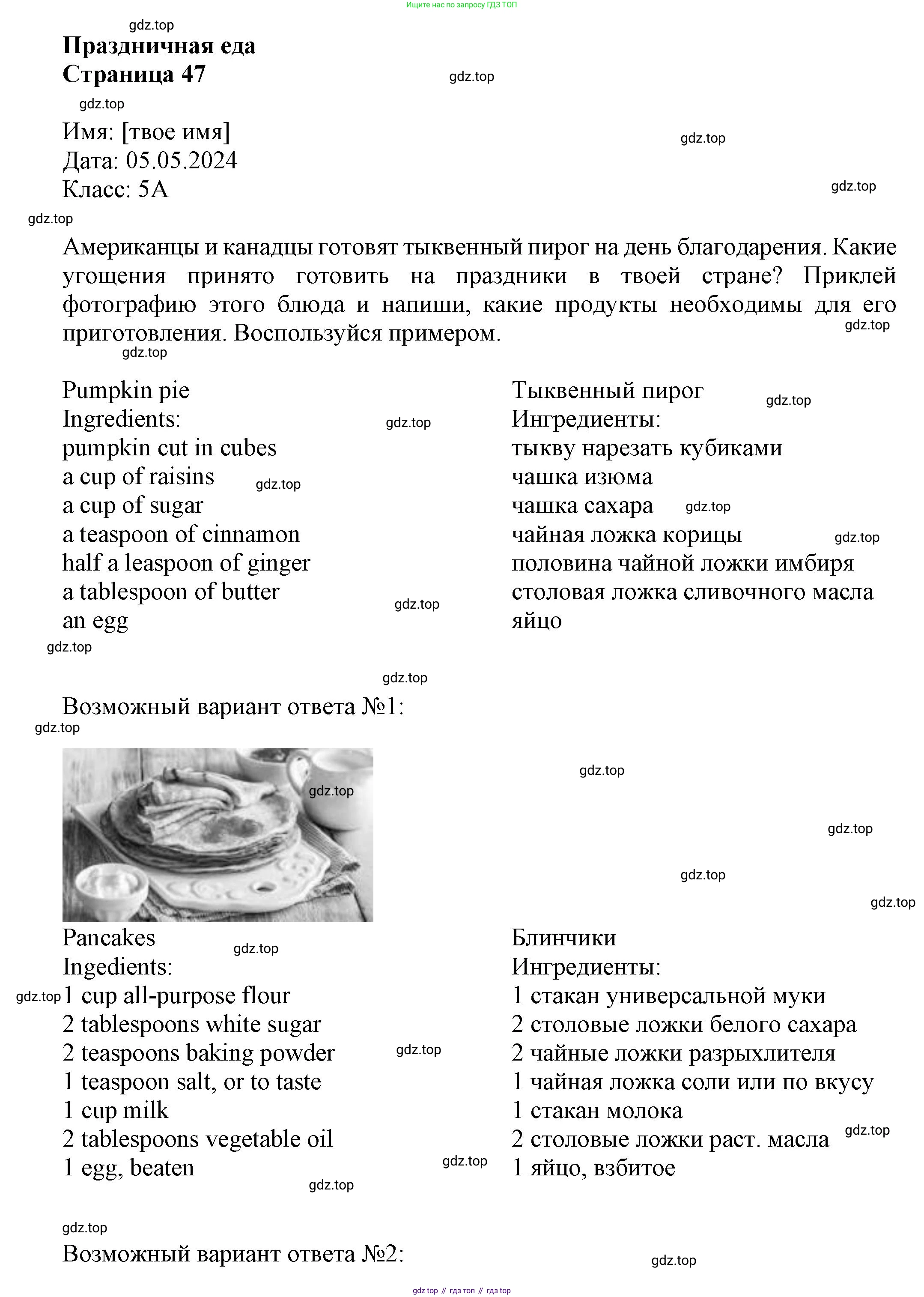 Английский язык (english), 5 класс Языковой портфель (my language portfolio), авторы: Ваулина Юлия Евгеньевна (Vaulina Julia), Дули Дженни (Dooley Jenny), Подоляко Ольга Евгеньевна (Podolyako Olga), Эванс Вирджиния (Evans Virginia), издательство Просвещение, Москва, 2011, серого цвета, страница 47, Решение