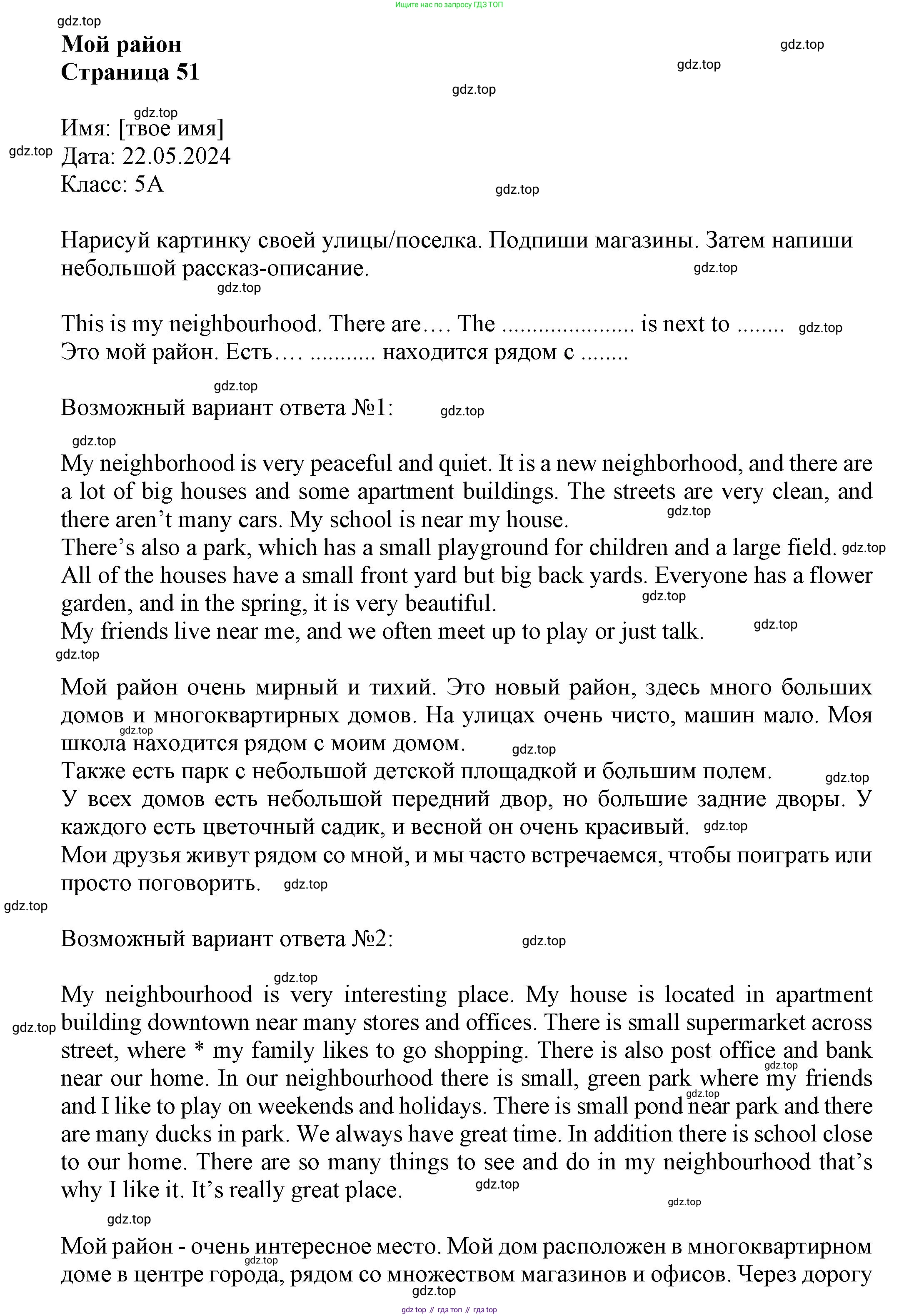 Английский язык (english), 5 класс Языковой портфель (my language portfolio), авторы: Ваулина Юлия Евгеньевна (Vaulina Julia), Дули Дженни (Dooley Jenny), Подоляко Ольга Евгеньевна (Podolyako Olga), Эванс Вирджиния (Evans Virginia), издательство Просвещение, Москва, 2011, серого цвета, страница 51, Решение