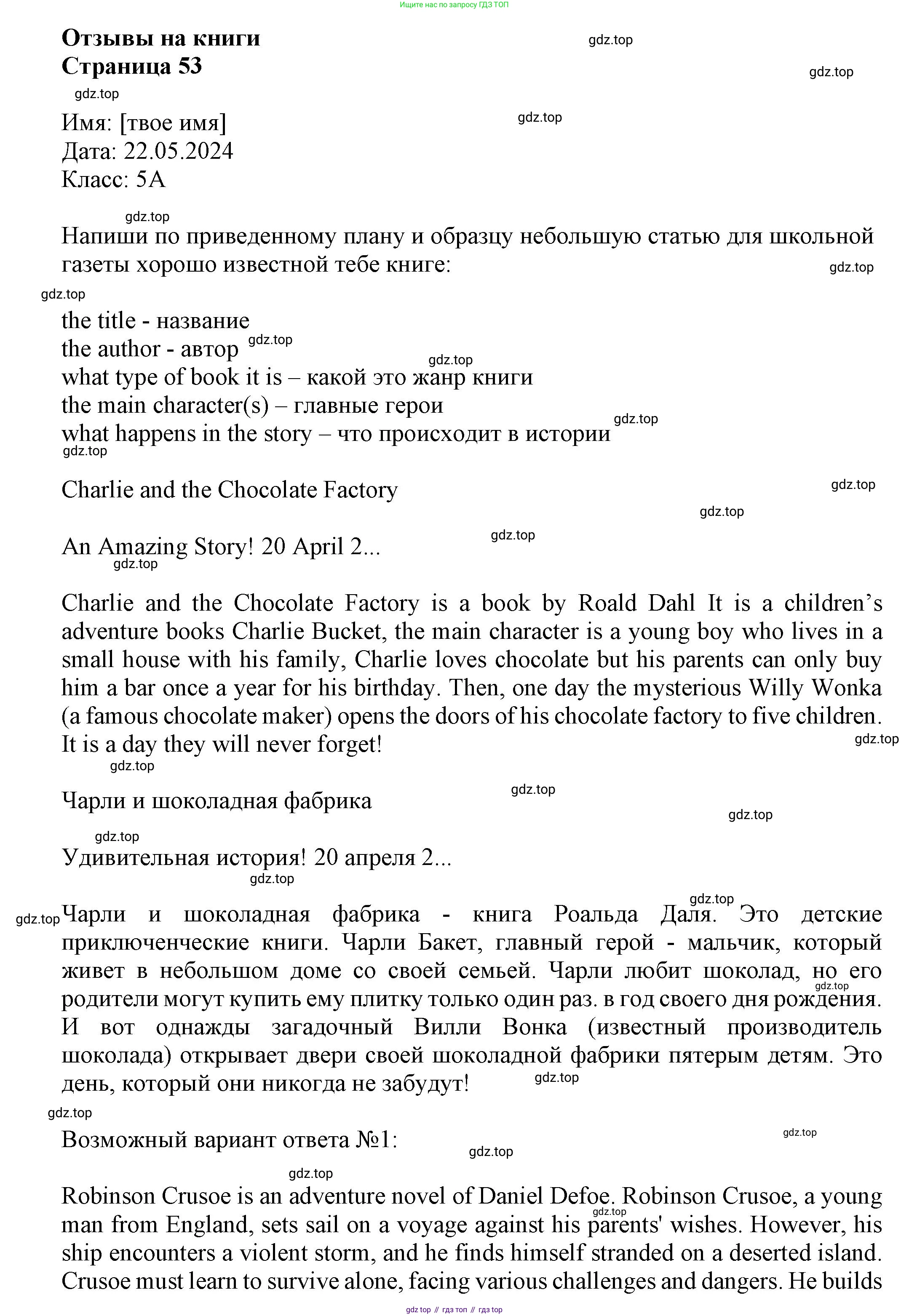 Английский язык (english), 5 класс Языковой портфель (my language portfolio), авторы: Ваулина Юлия Евгеньевна (Vaulina Julia), Дули Дженни (Dooley Jenny), Подоляко Ольга Евгеньевна (Podolyako Olga), Эванс Вирджиния (Evans Virginia), издательство Просвещение, Москва, 2011, серого цвета, страница 53, Решение