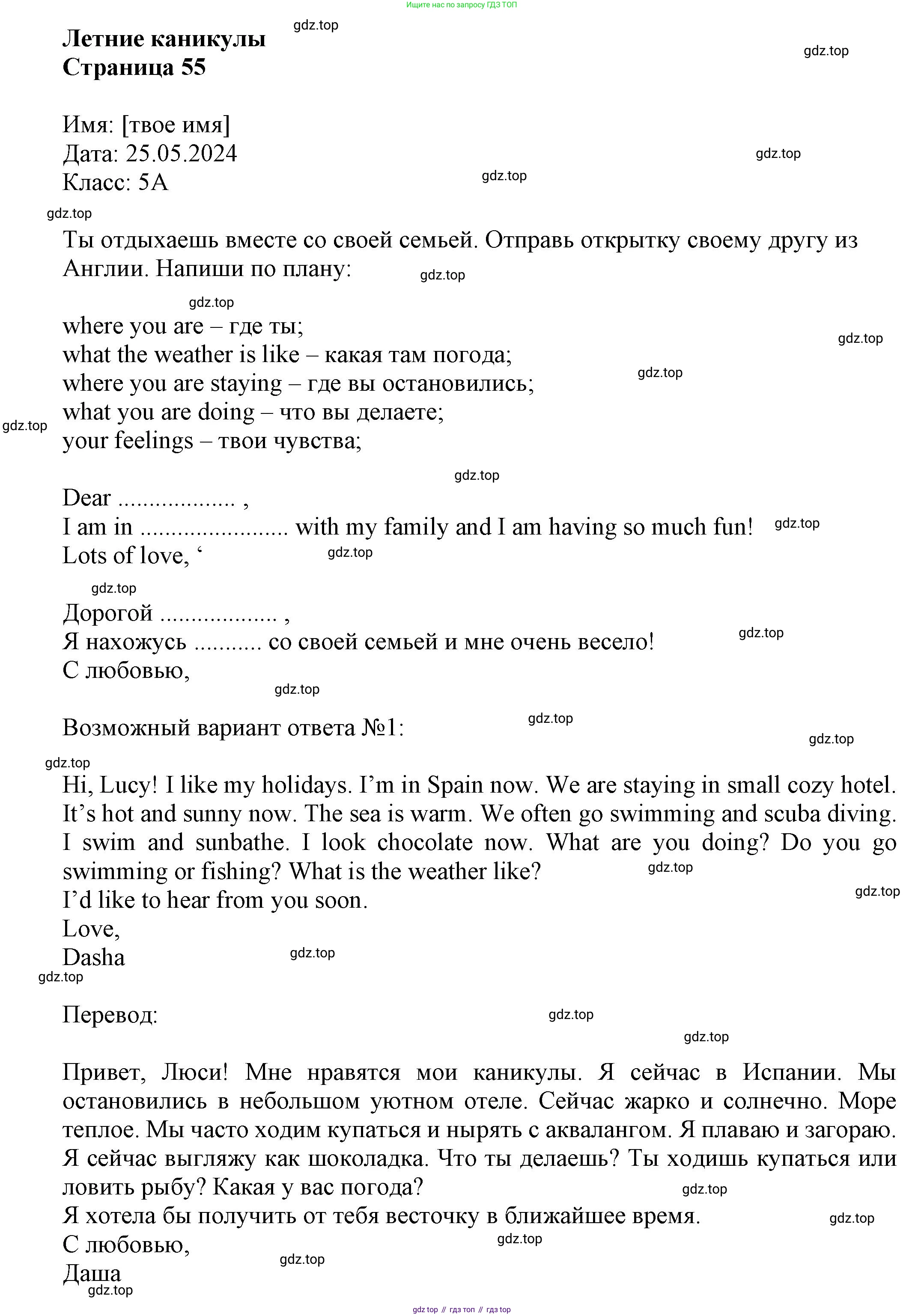 Английский язык (english), 5 класс Языковой портфель (my language portfolio), авторы: Ваулина Юлия Евгеньевна (Vaulina Julia), Дули Дженни (Dooley Jenny), Подоляко Ольга Евгеньевна (Podolyako Olga), Эванс Вирджиния (Evans Virginia), издательство Просвещение, Москва, 2011, серого цвета, страница 55, Решение