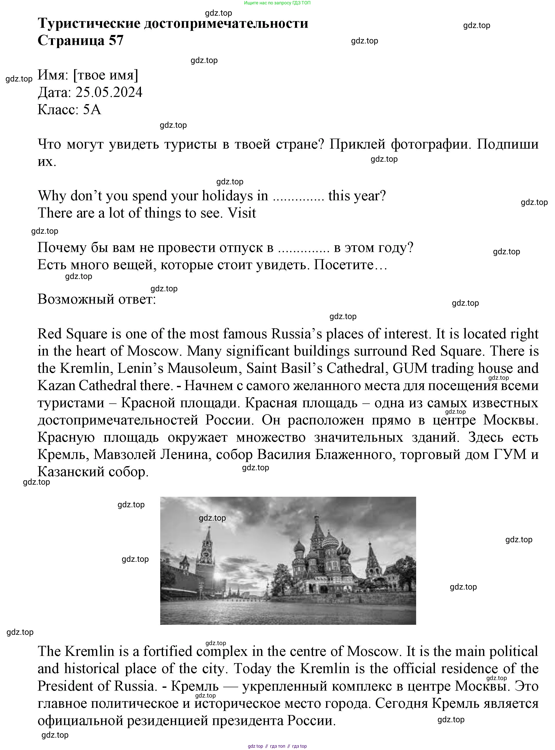 Английский язык (english), 5 класс Языковой портфель (my language portfolio), авторы: Ваулина Юлия Евгеньевна (Vaulina Julia), Дули Дженни (Dooley Jenny), Подоляко Ольга Евгеньевна (Podolyako Olga), Эванс Вирджиния (Evans Virginia), издательство Просвещение, Москва, 2011, серого цвета, страница 57, Решение