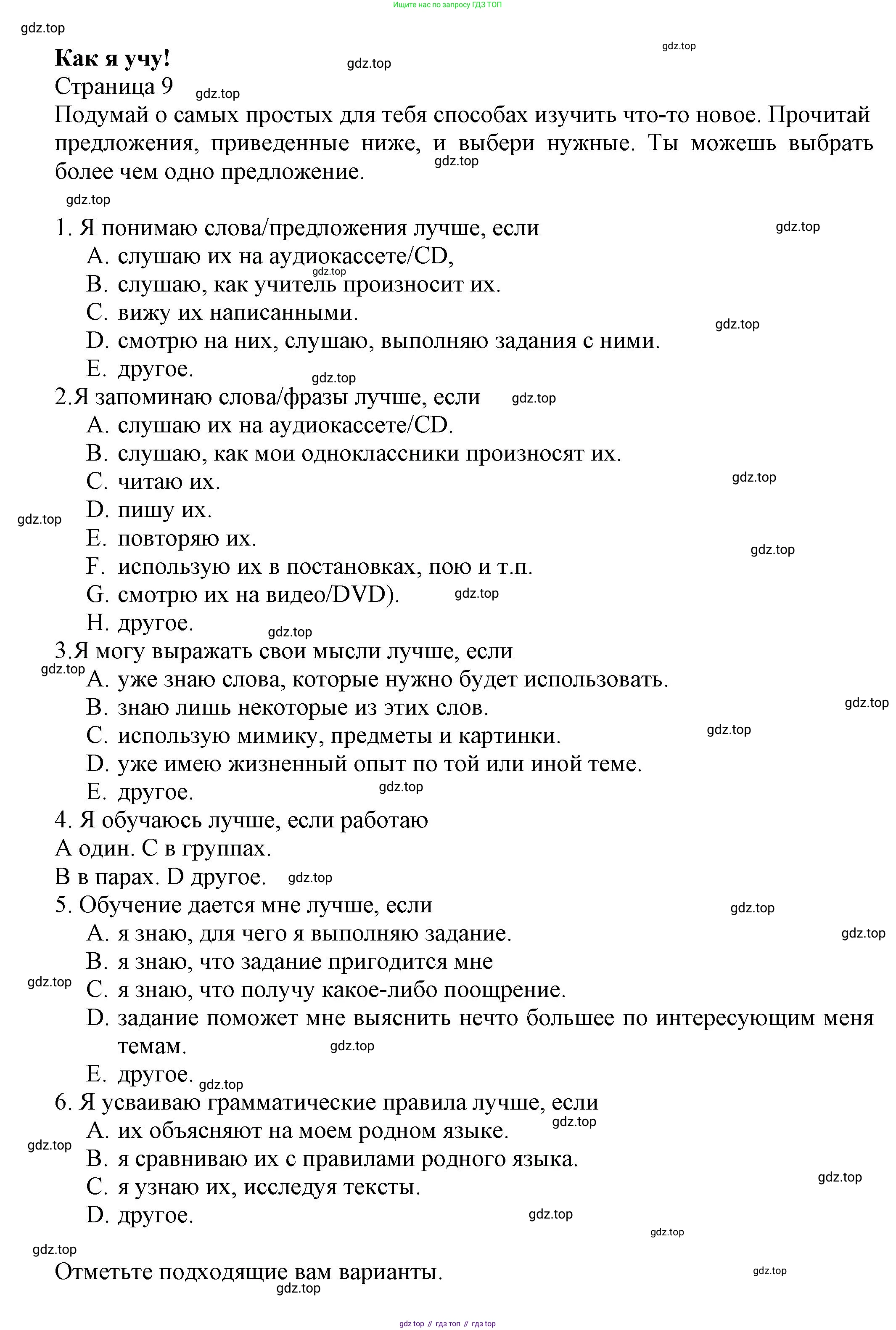 Английский язык (english), 5 класс Языковой портфель (my language portfolio), авторы: Ваулина Юлия Евгеньевна (Vaulina Julia), Дули Дженни (Dooley Jenny), Подоляко Ольга Евгеньевна (Podolyako Olga), Эванс Вирджиния (Evans Virginia), издательство Просвещение, Москва, 2011, серого цвета, страница 9, Решение