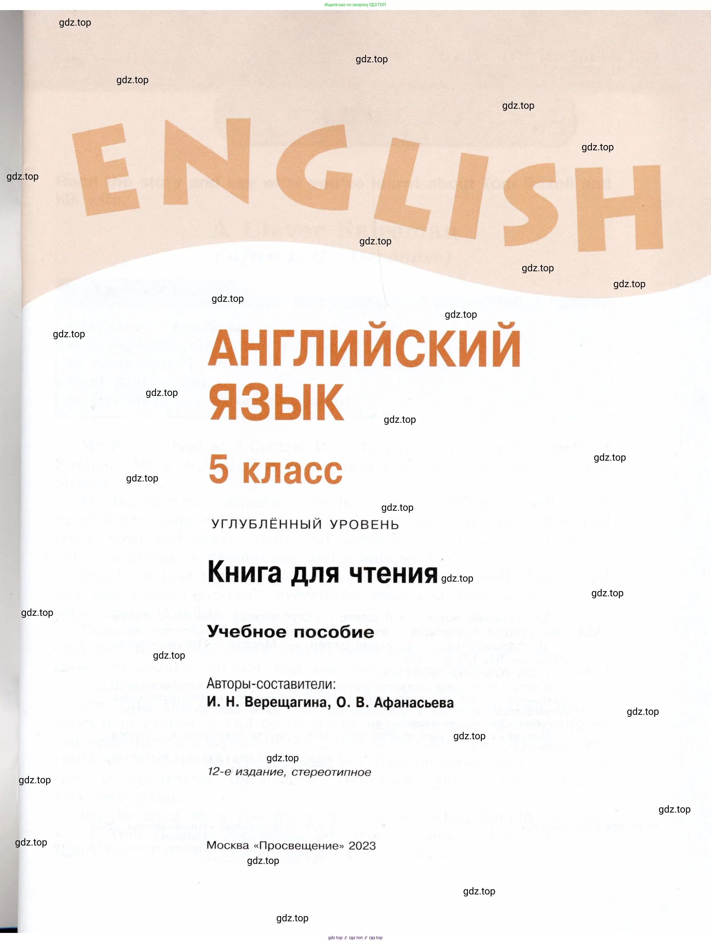 Английский язык (english), 5 класс книга для чтения (reader), авторы: Верещагина Ирина Николаевна (Vereshchagina Irina), Афанасьева Ольга Васильевна (Afanasyeva Olga), издательство Просвещение, Москва, 2023, зелёного цвета, страница 1