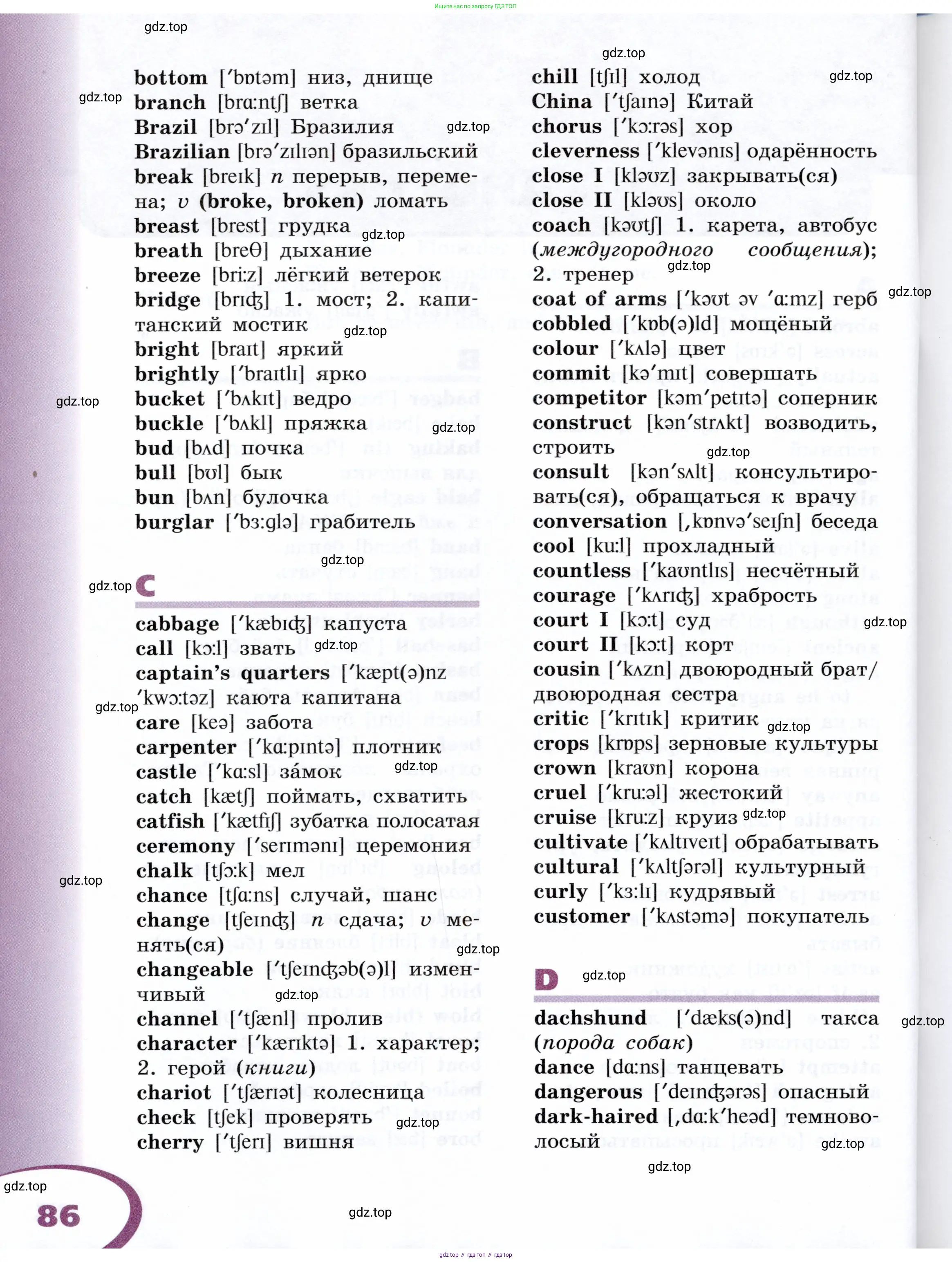 Английский язык (english), 5 класс книга для чтения (reader), авторы: Верещагина Ирина Николаевна (Vereshchagina Irina), Афанасьева Ольга Васильевна (Afanasyeva Olga), издательство Просвещение, Москва, 2023, зелёного цвета, страница 86
