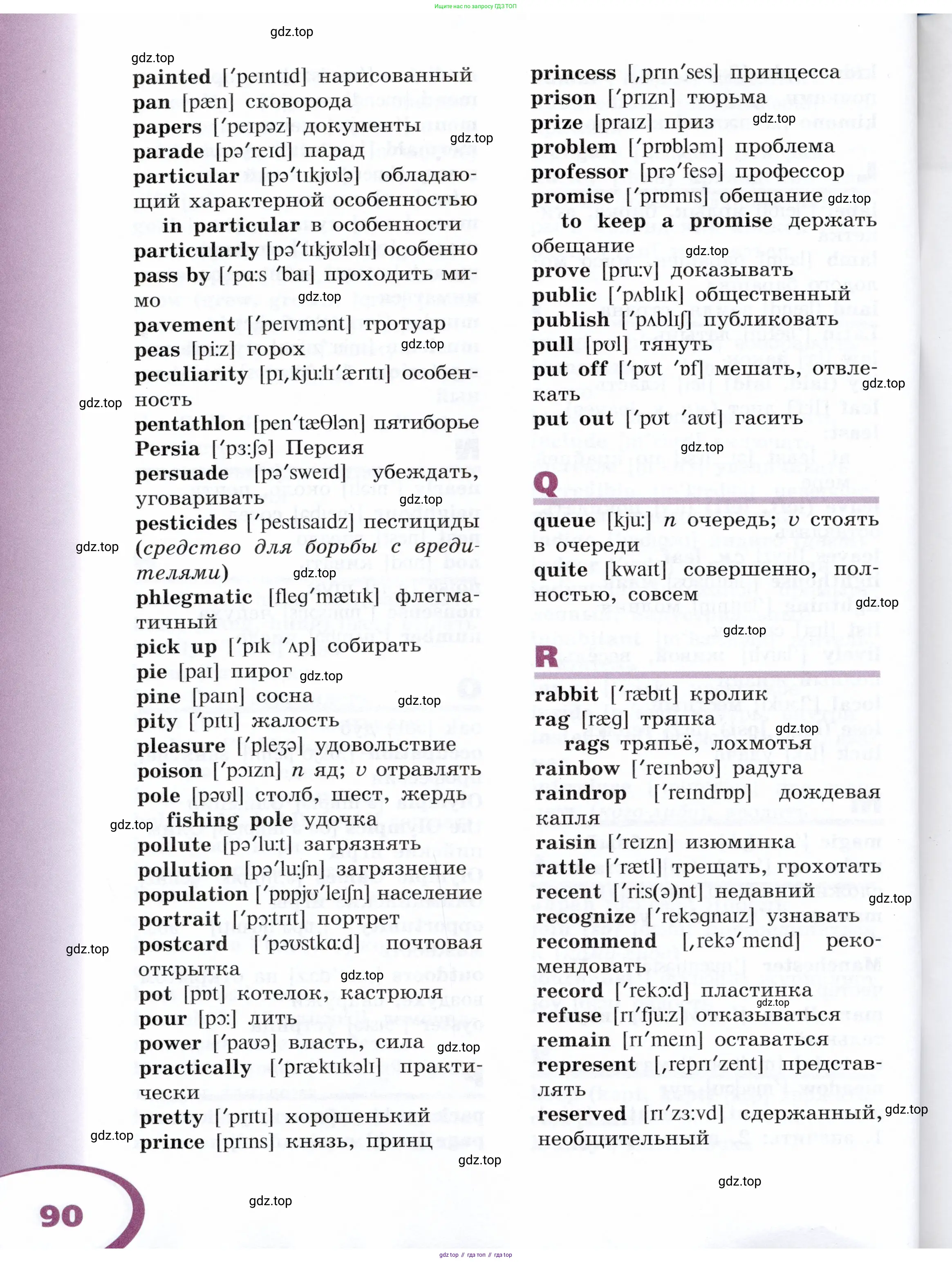 Английский язык (english), 5 класс книга для чтения (reader), авторы: Верещагина Ирина Николаевна (Vereshchagina Irina), Афанасьева Ольга Васильевна (Afanasyeva Olga), издательство Просвещение, Москва, 2023, зелёного цвета, страница 90