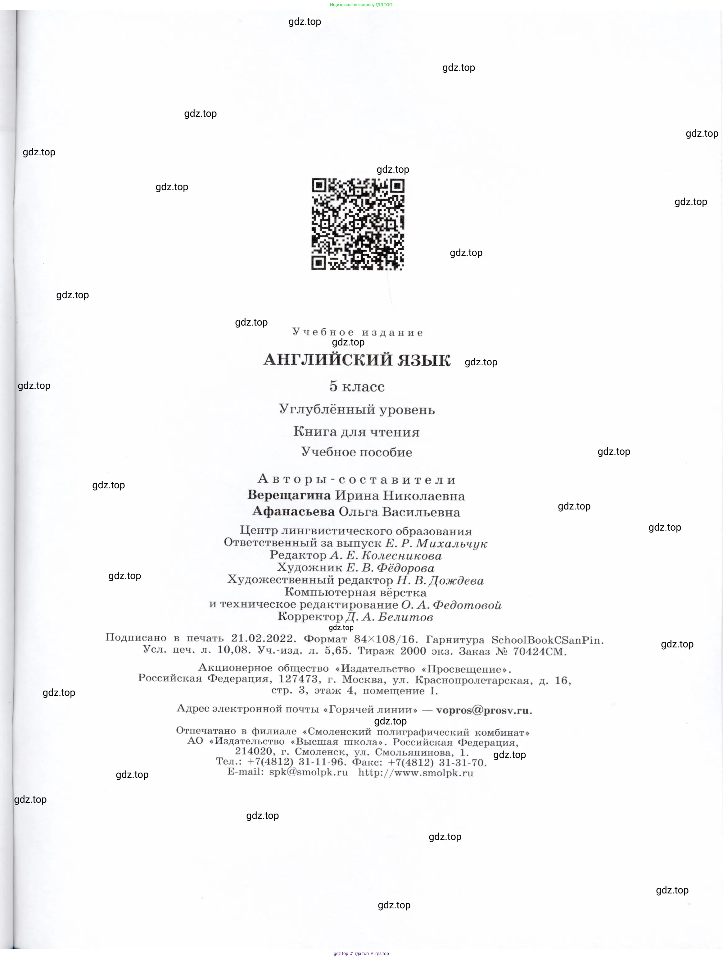 Английский язык (english), 5 класс книга для чтения (reader), авторы: Верещагина Ирина Николаевна (Vereshchagina Irina), Афанасьева Ольга Васильевна (Afanasyeva Olga), издательство Просвещение, Москва, 2023, зелёного цвета, страница 95
