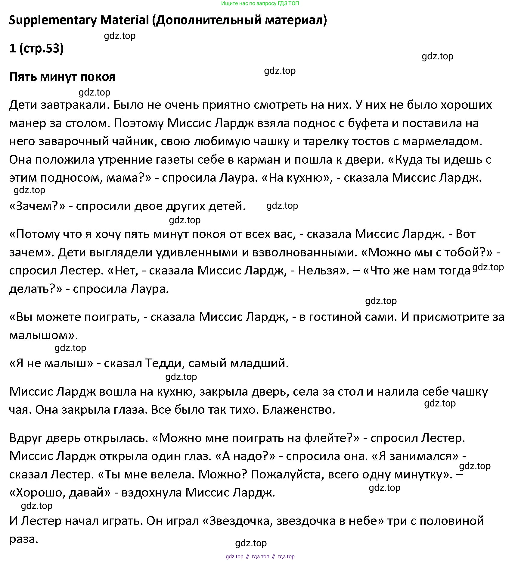 Английский язык (english), 5 класс книга для чтения (reader), авторы: Верещагина Ирина Николаевна (Vereshchagina Irina), Афанасьева Ольга Васильевна (Afanasyeva Olga), издательство Просвещение, Москва, 2023, зелёного цвета, страница 53, Решение