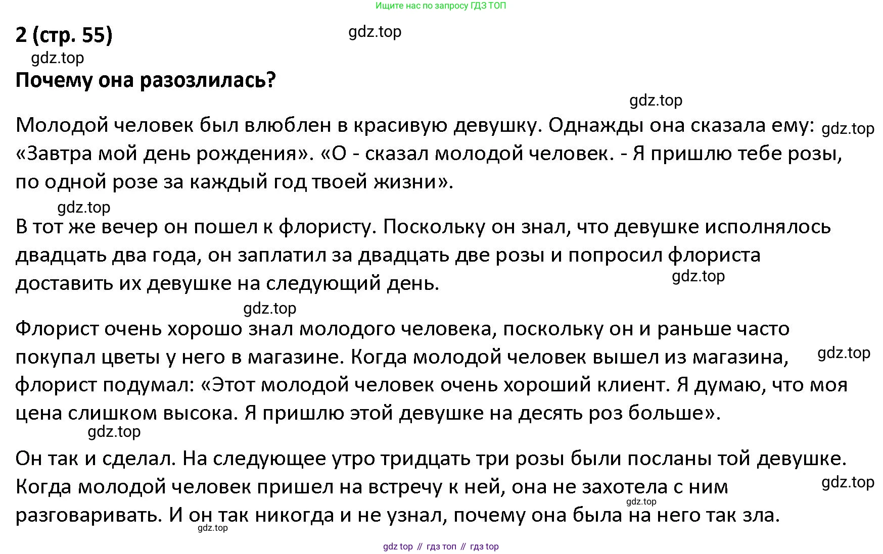 Английский язык (english), 5 класс книга для чтения (reader), авторы: Верещагина Ирина Николаевна (Vereshchagina Irina), Афанасьева Ольга Васильевна (Afanasyeva Olga), издательство Просвещение, Москва, 2023, зелёного цвета, страница 55, Решение